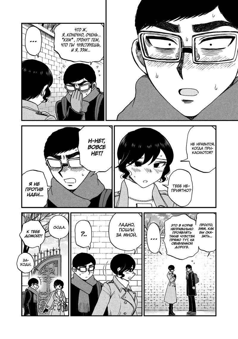 Манга Искушение трудной барышни - Глава 39 Страница 14