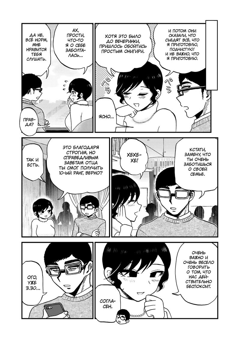 Манга Искушение трудной барышни - Глава 39 Страница 5