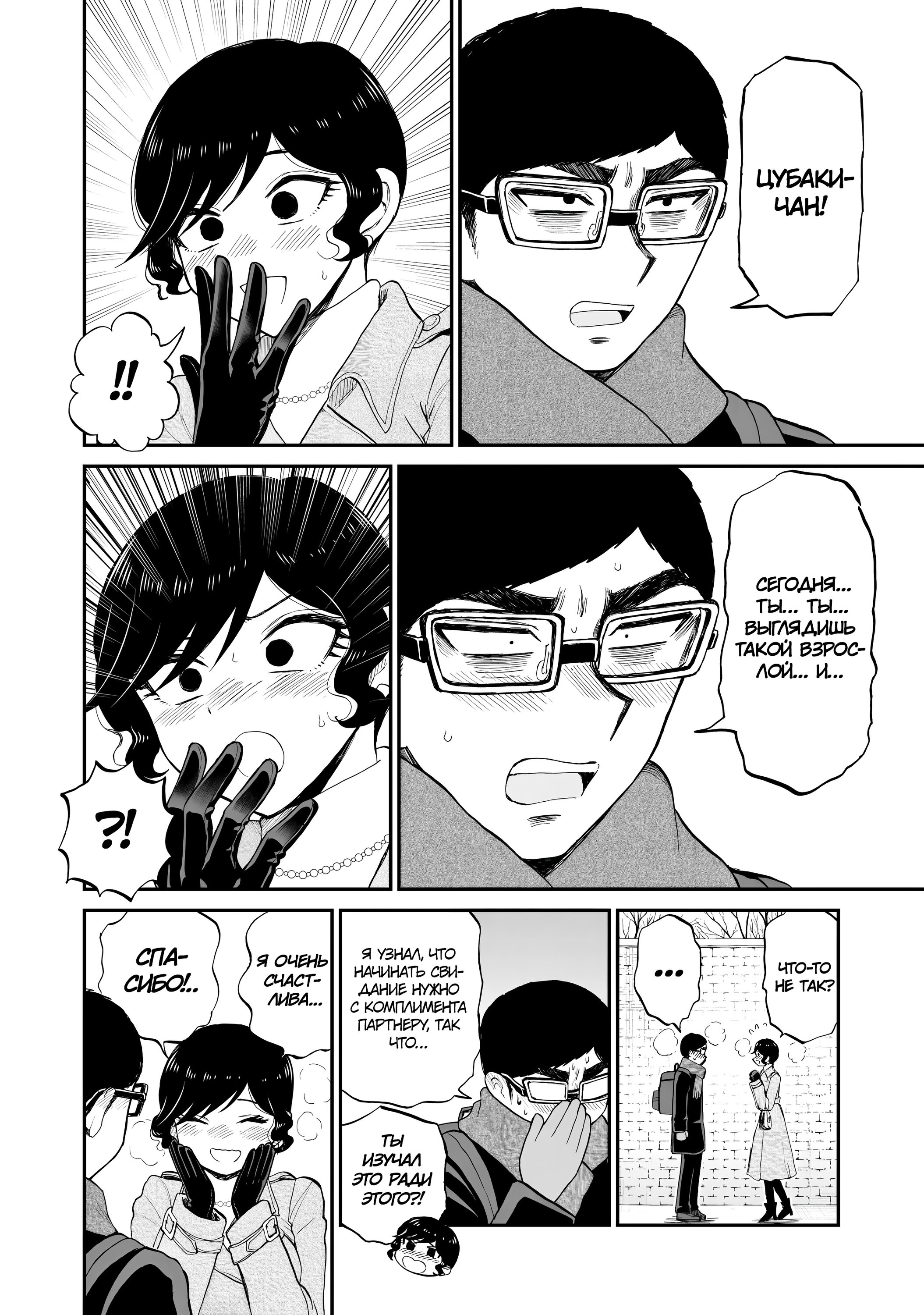 Манга Искушение трудной барышни - Глава 38 Страница 10