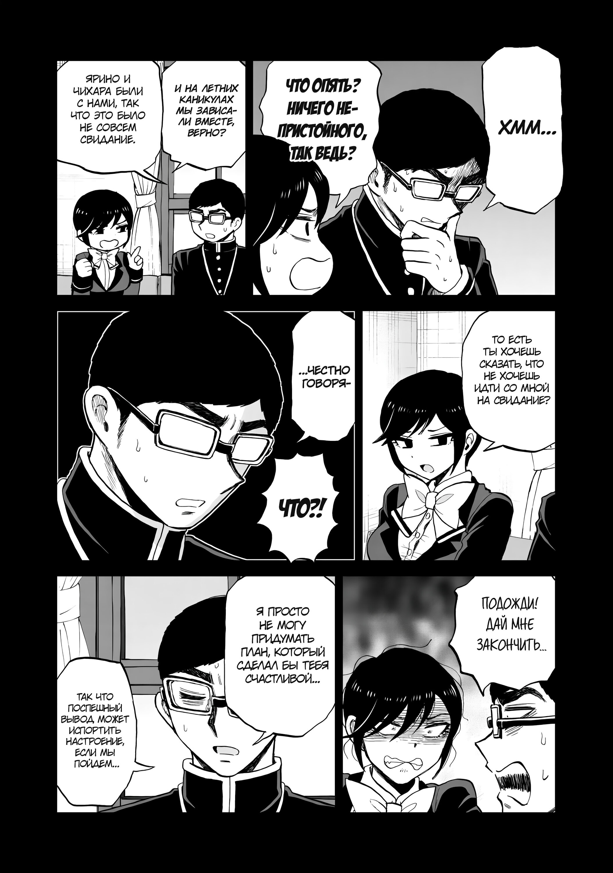 Манга Искушение трудной барышни - Глава 38 Страница 5