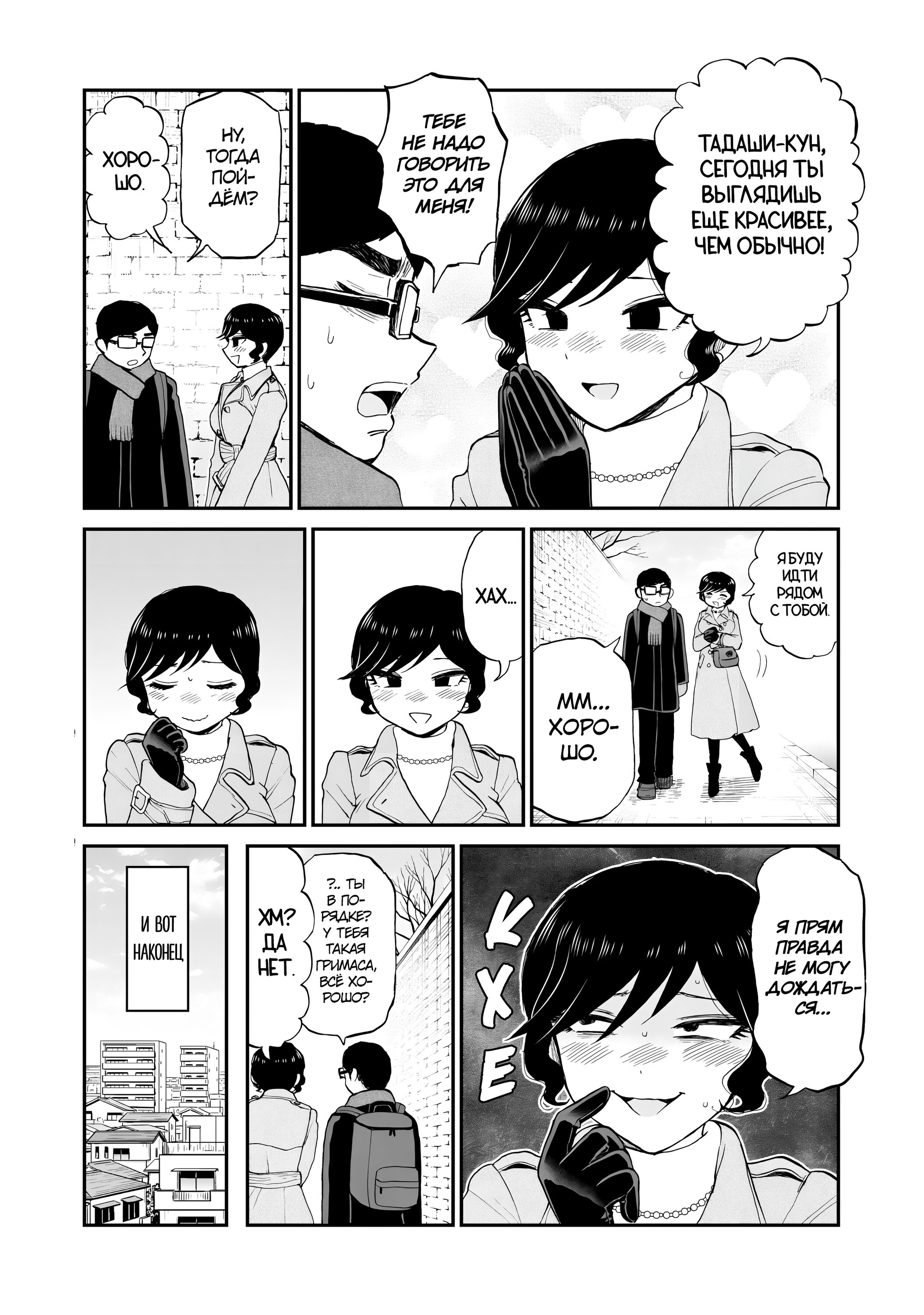 Манга Искушение трудной барышни - Глава 38 Страница 11