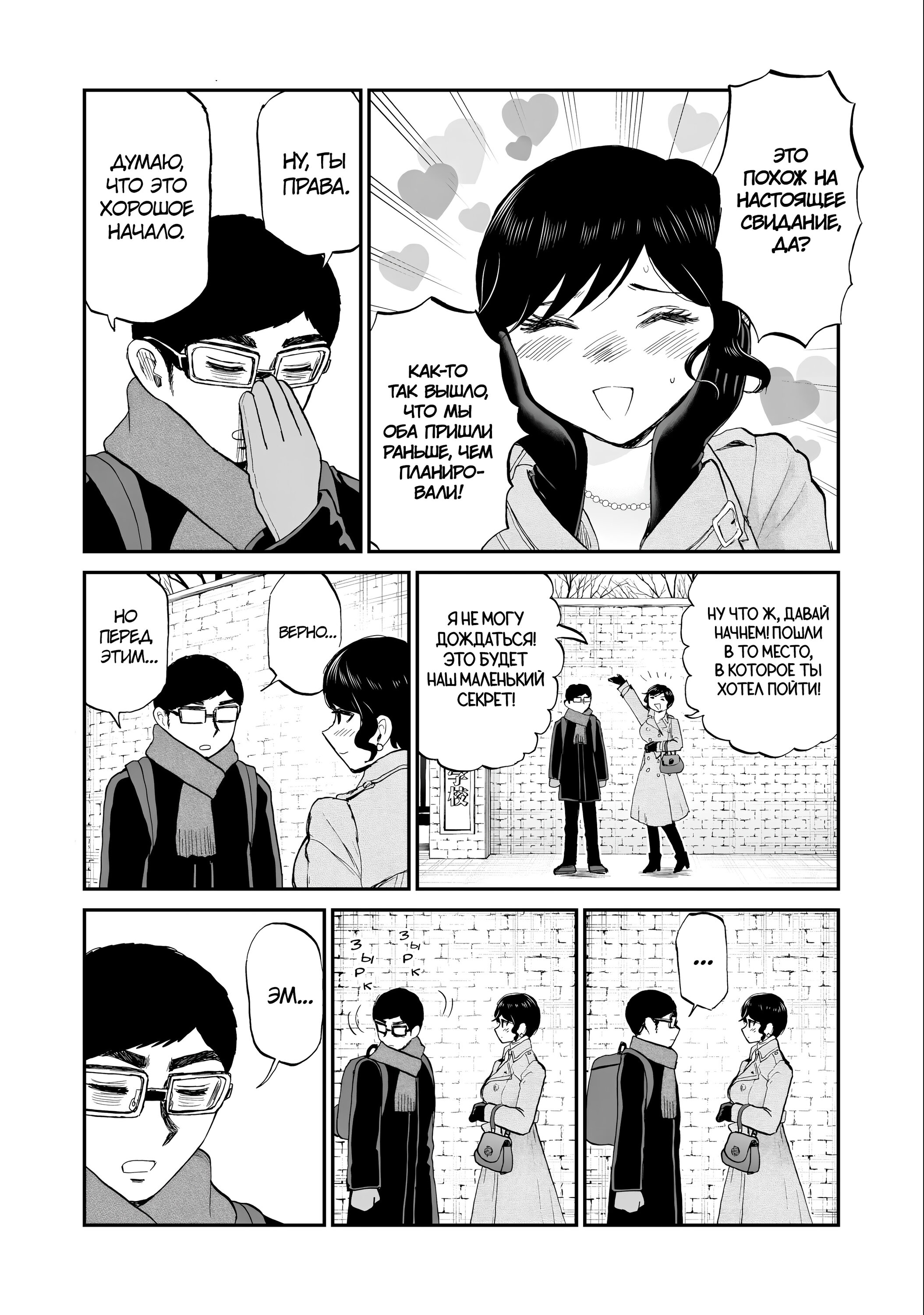 Манга Искушение трудной барышни - Глава 38 Страница 9