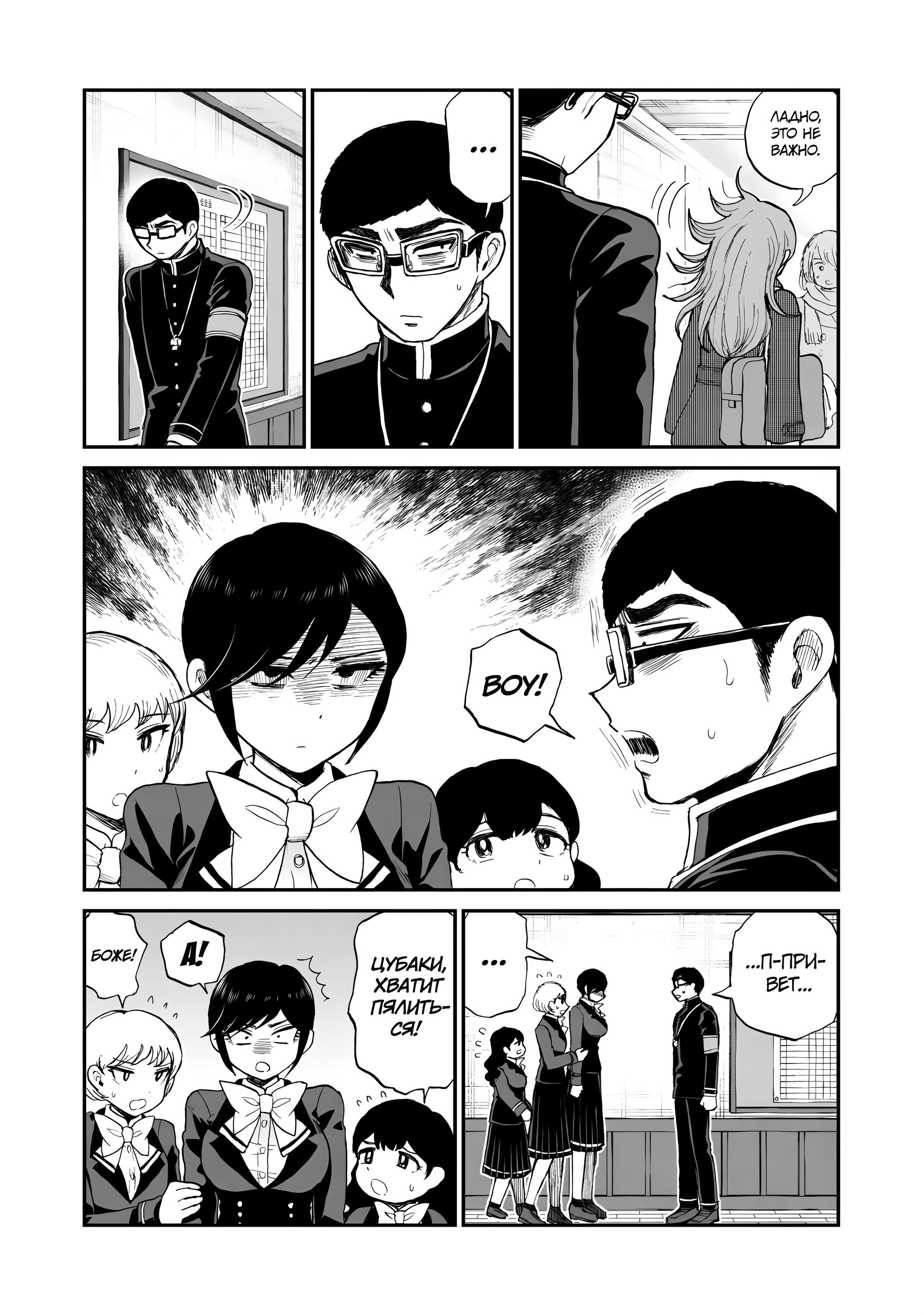 Манга Искушение трудной барышни - Глава 38 Страница 3