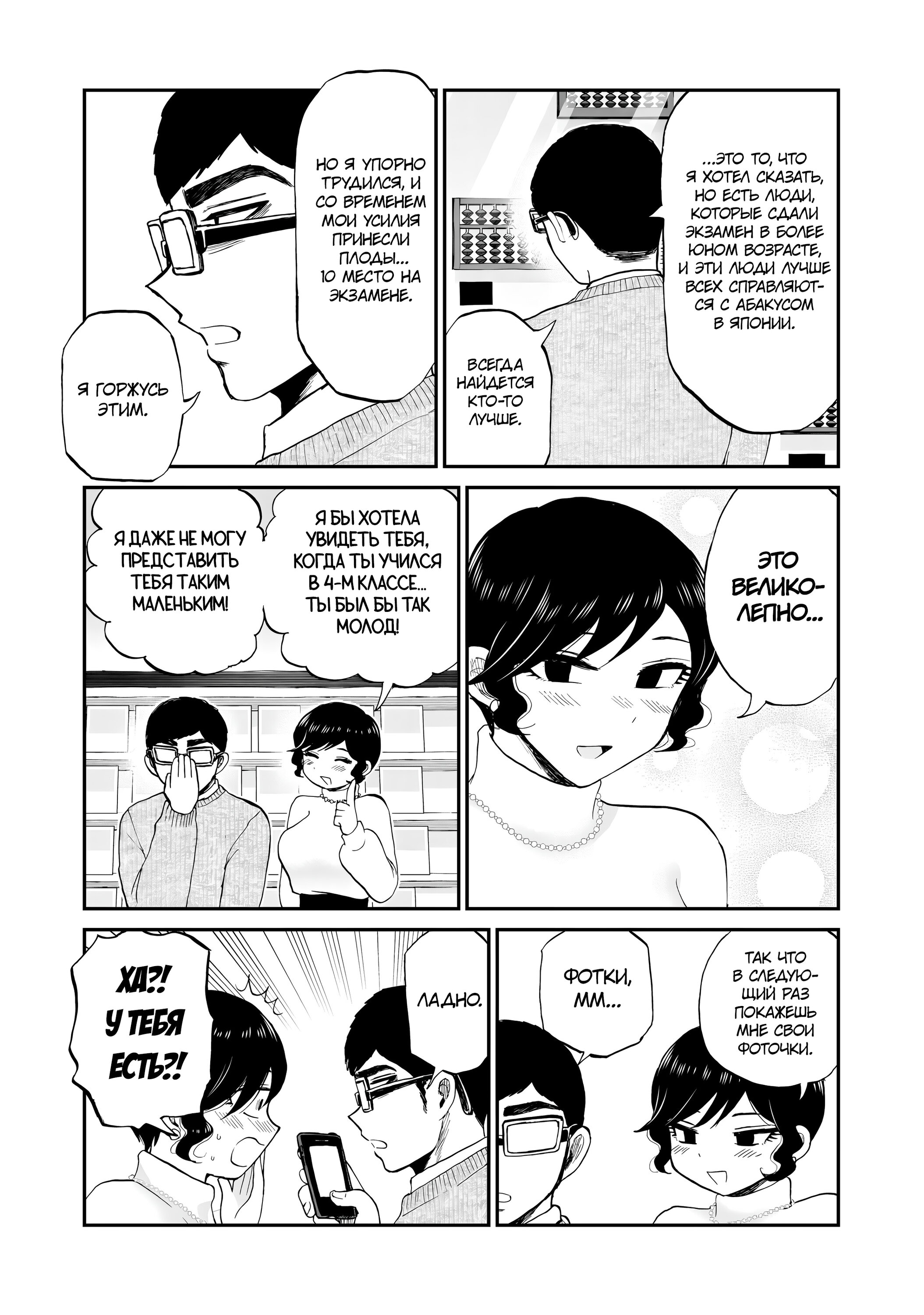 Манга Искушение трудной барышни - Глава 38 Страница 15