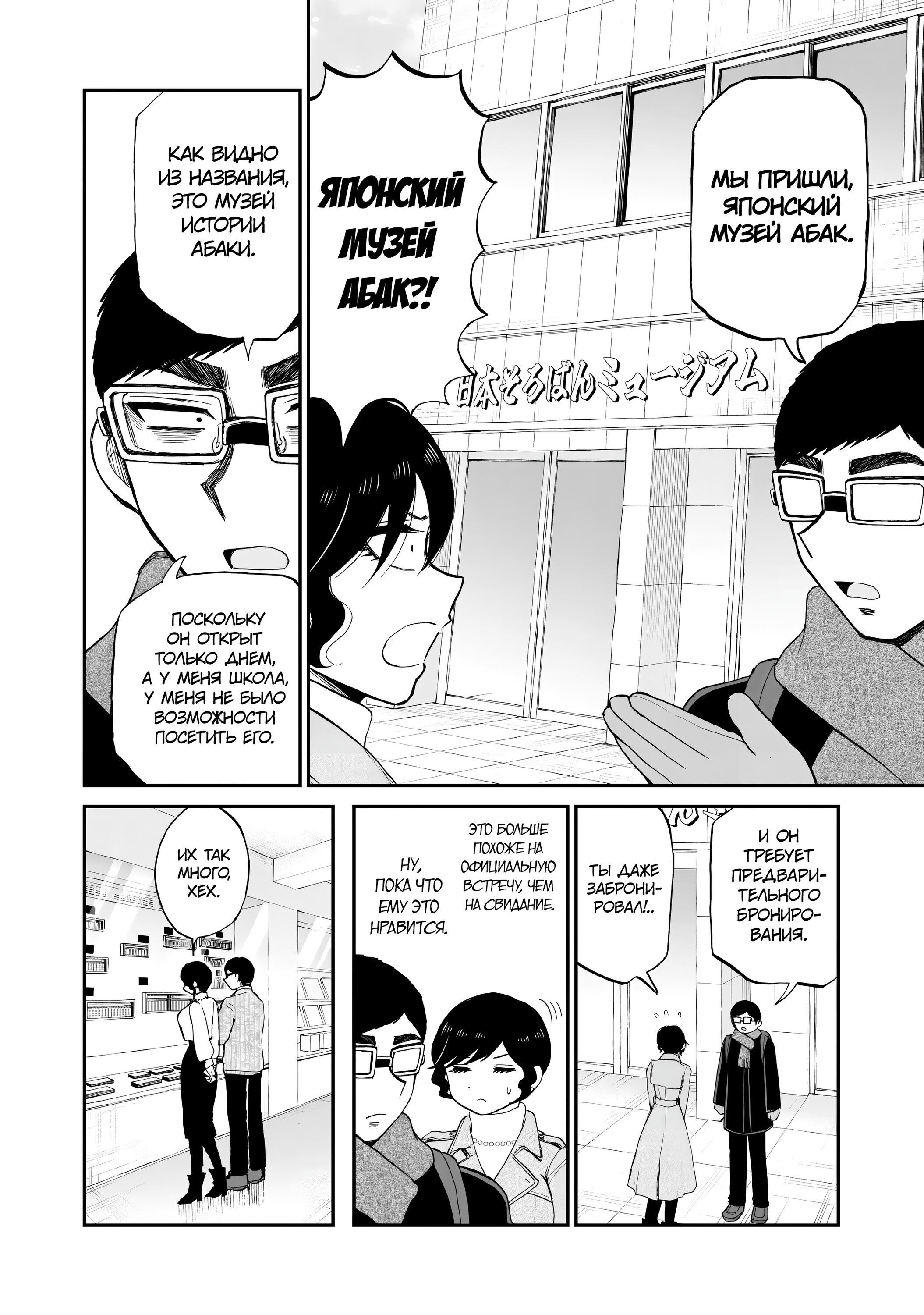 Манга Искушение трудной барышни - Глава 38 Страница 12