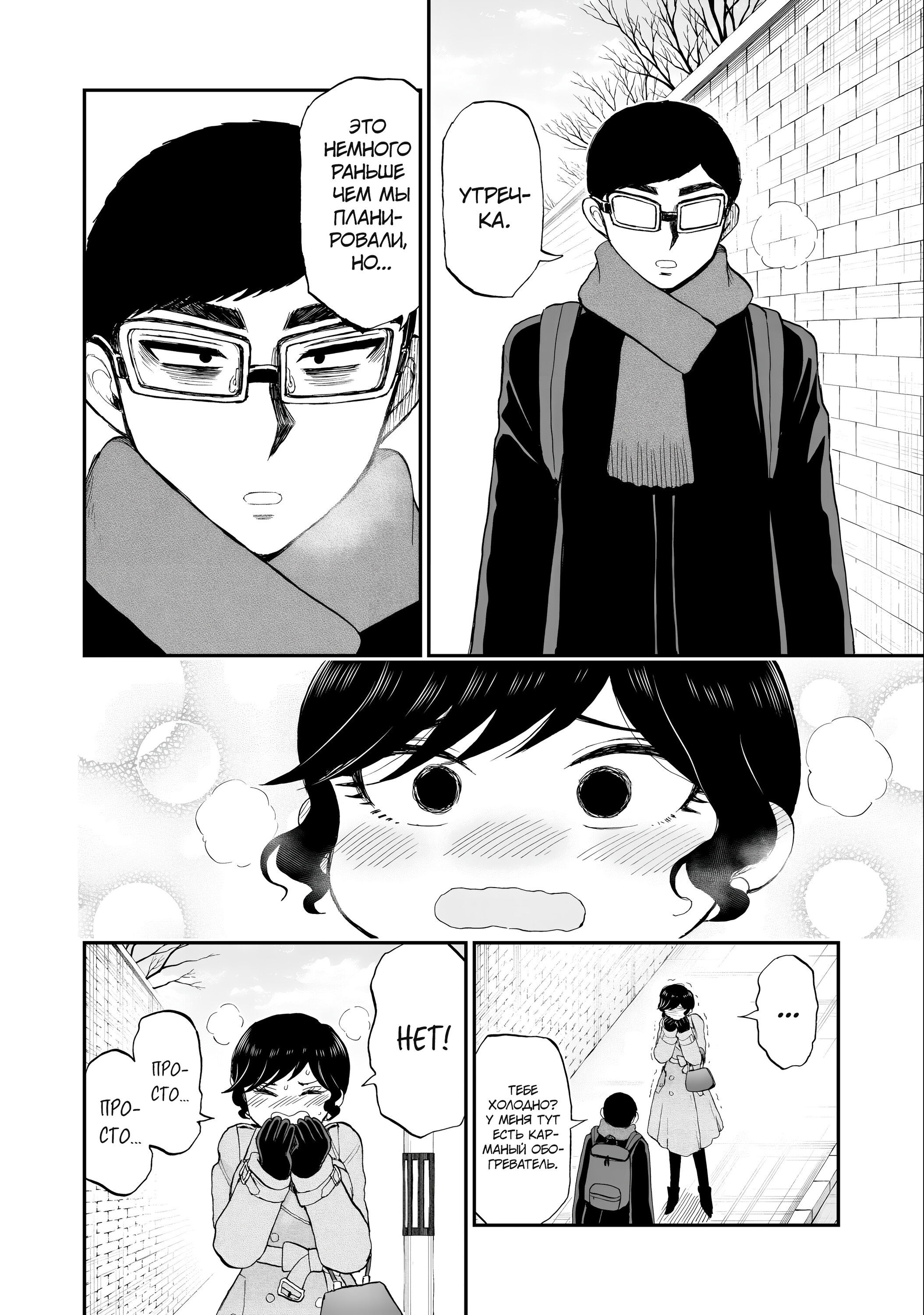 Манга Искушение трудной барышни - Глава 38 Страница 8