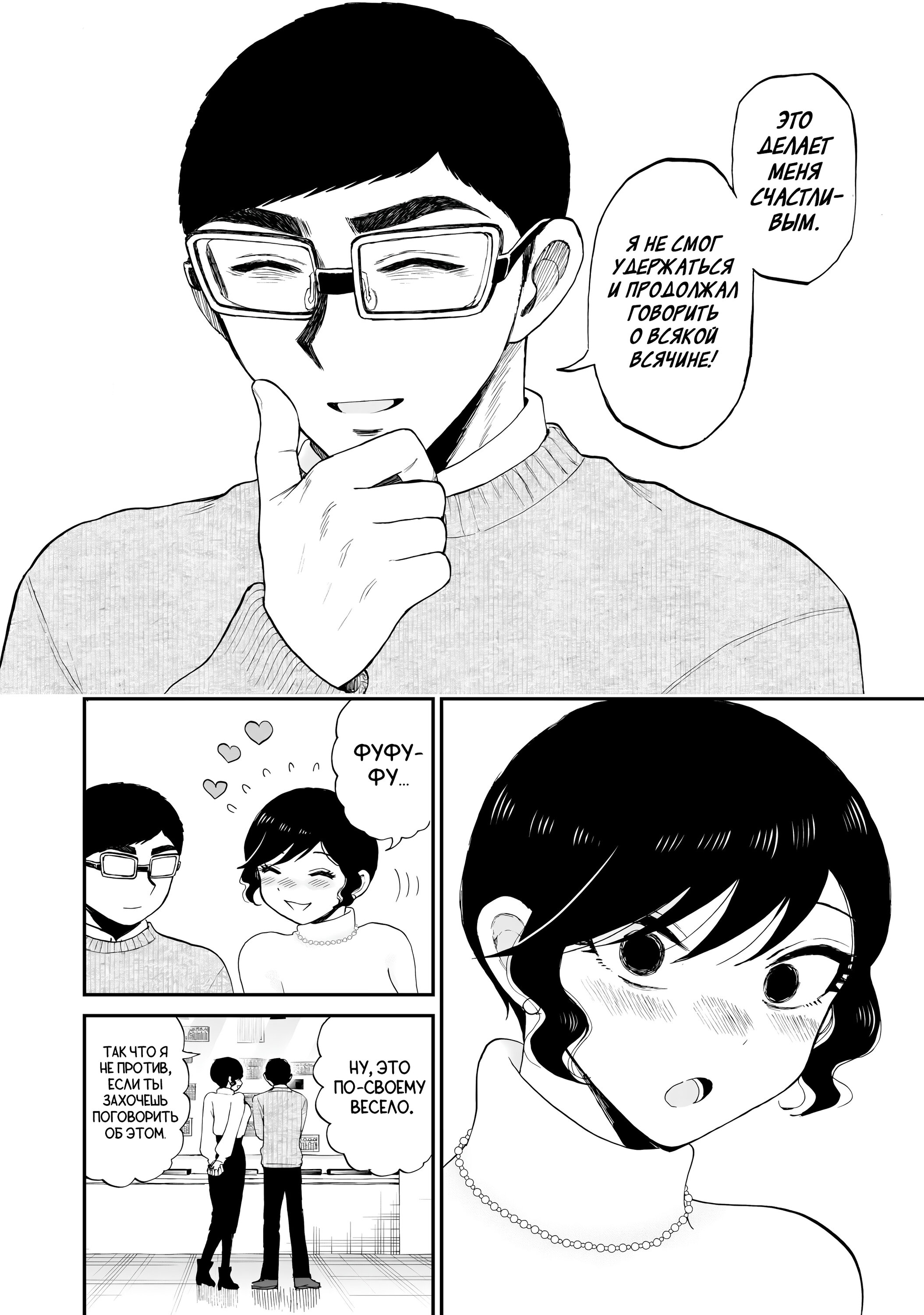 Манга Искушение трудной барышни - Глава 38 Страница 18