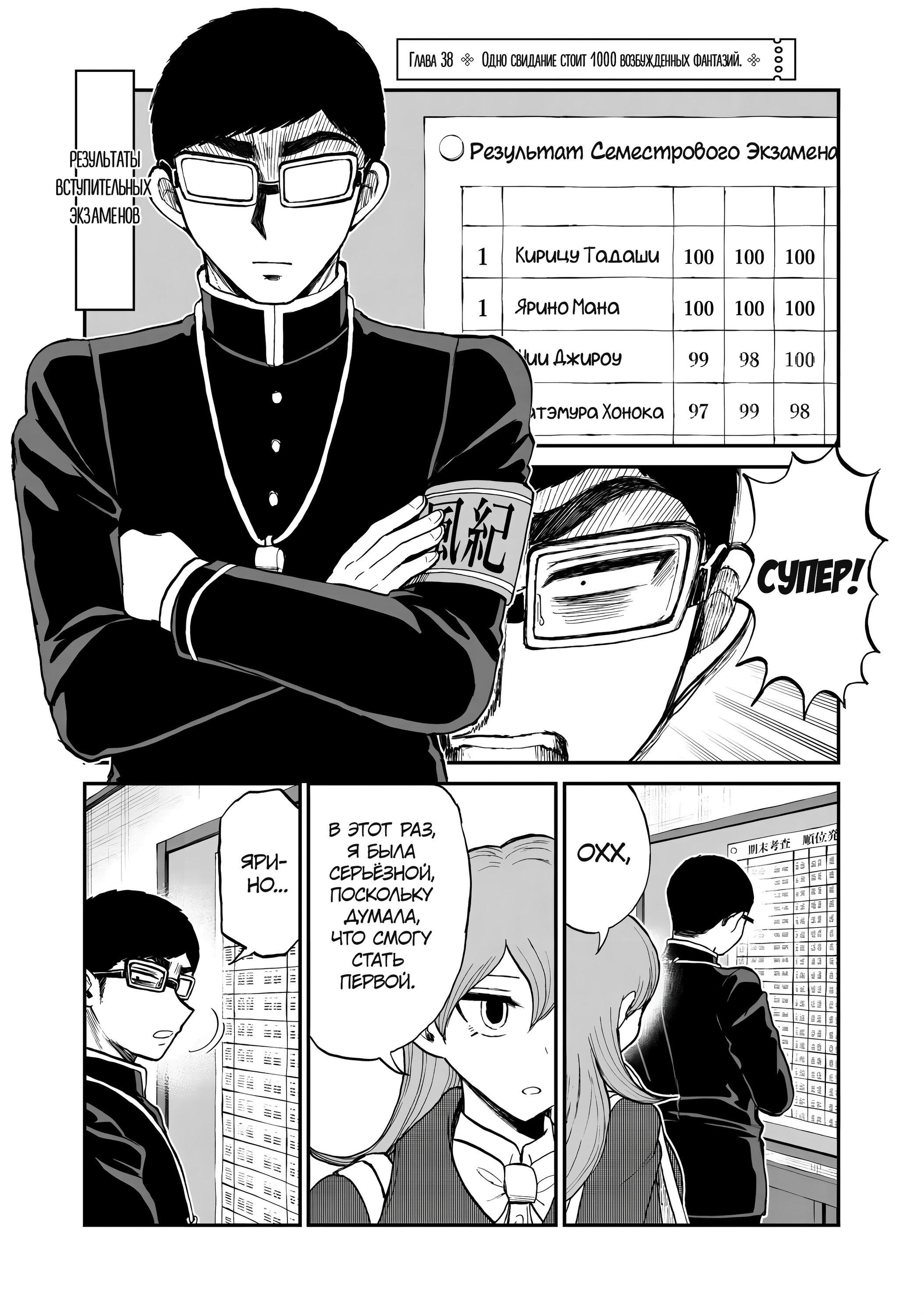 Манга Искушение трудной барышни - Глава 38 Страница 1