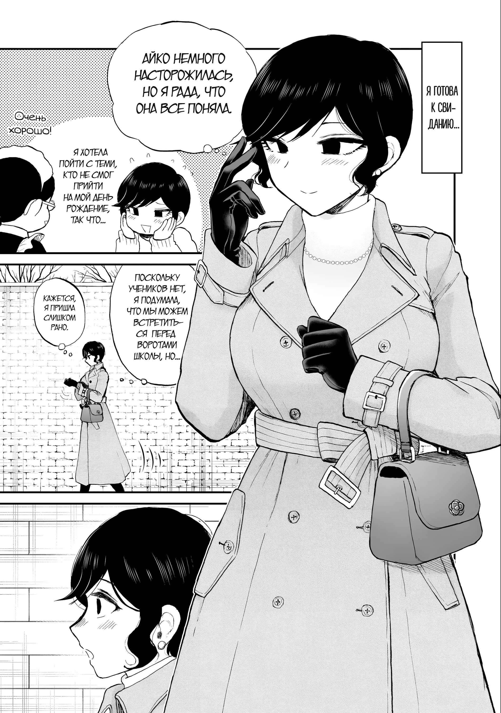 Манга Искушение трудной барышни - Глава 38 Страница 7