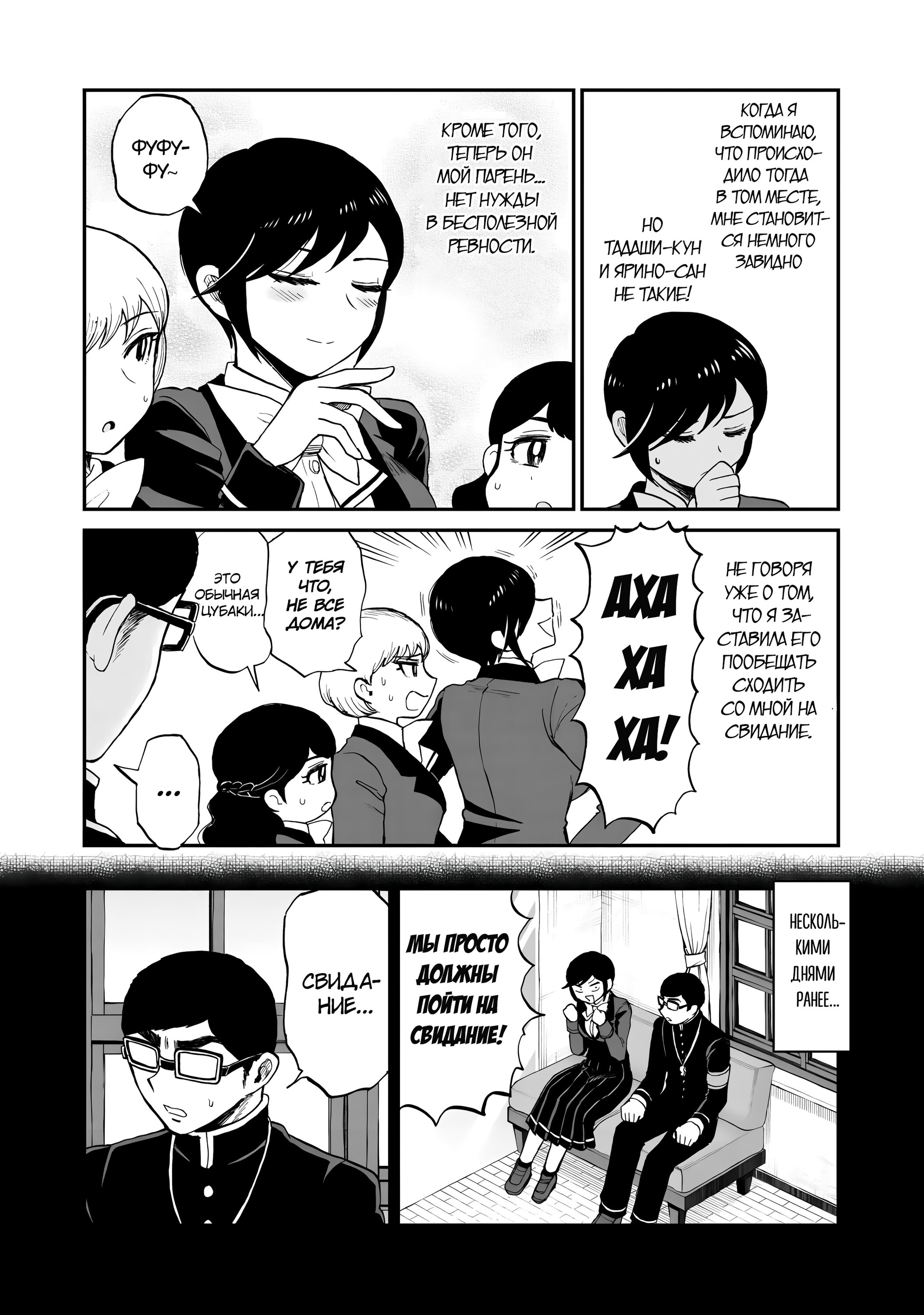 Манга Искушение трудной барышни - Глава 38 Страница 4