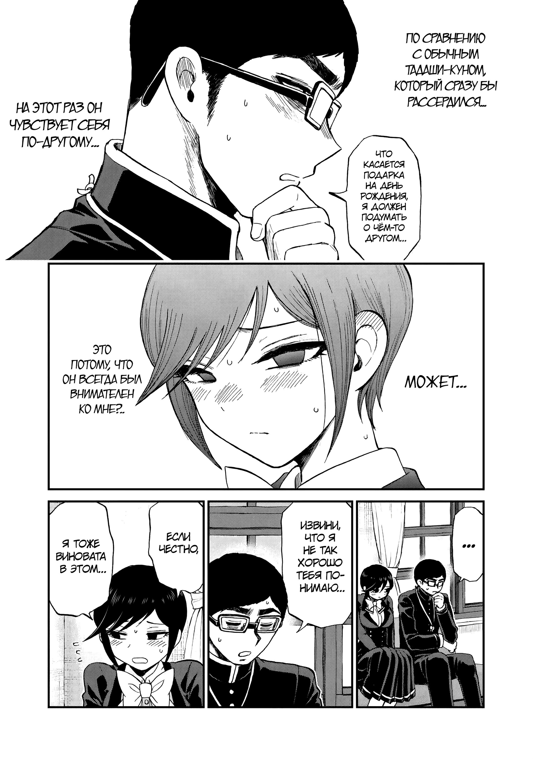 Манга Искушение трудной барышни - Глава 37 Страница 21