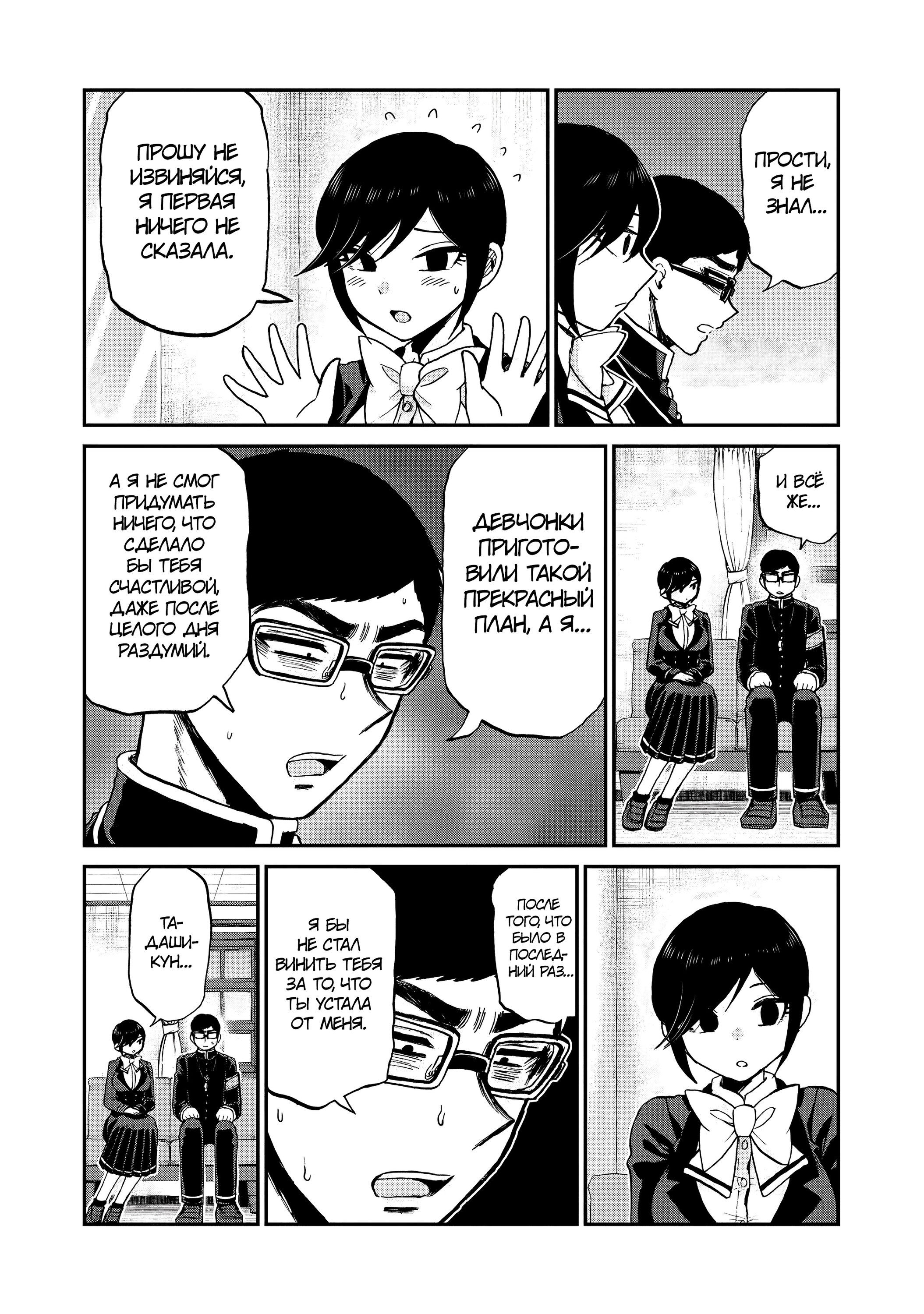 Манга Искушение трудной барышни - Глава 37 Страница 5