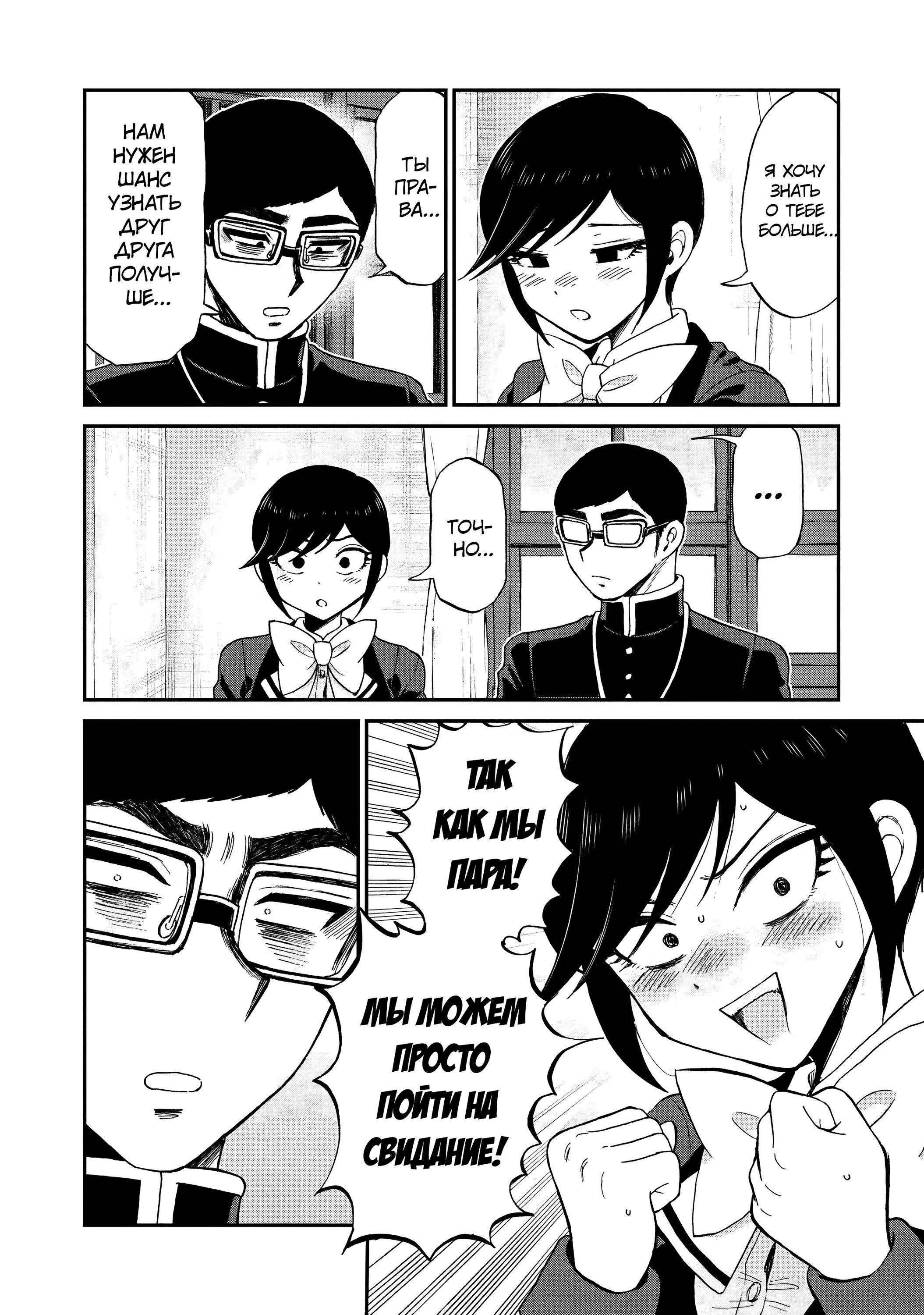 Манга Искушение трудной барышни - Глава 37 Страница 22