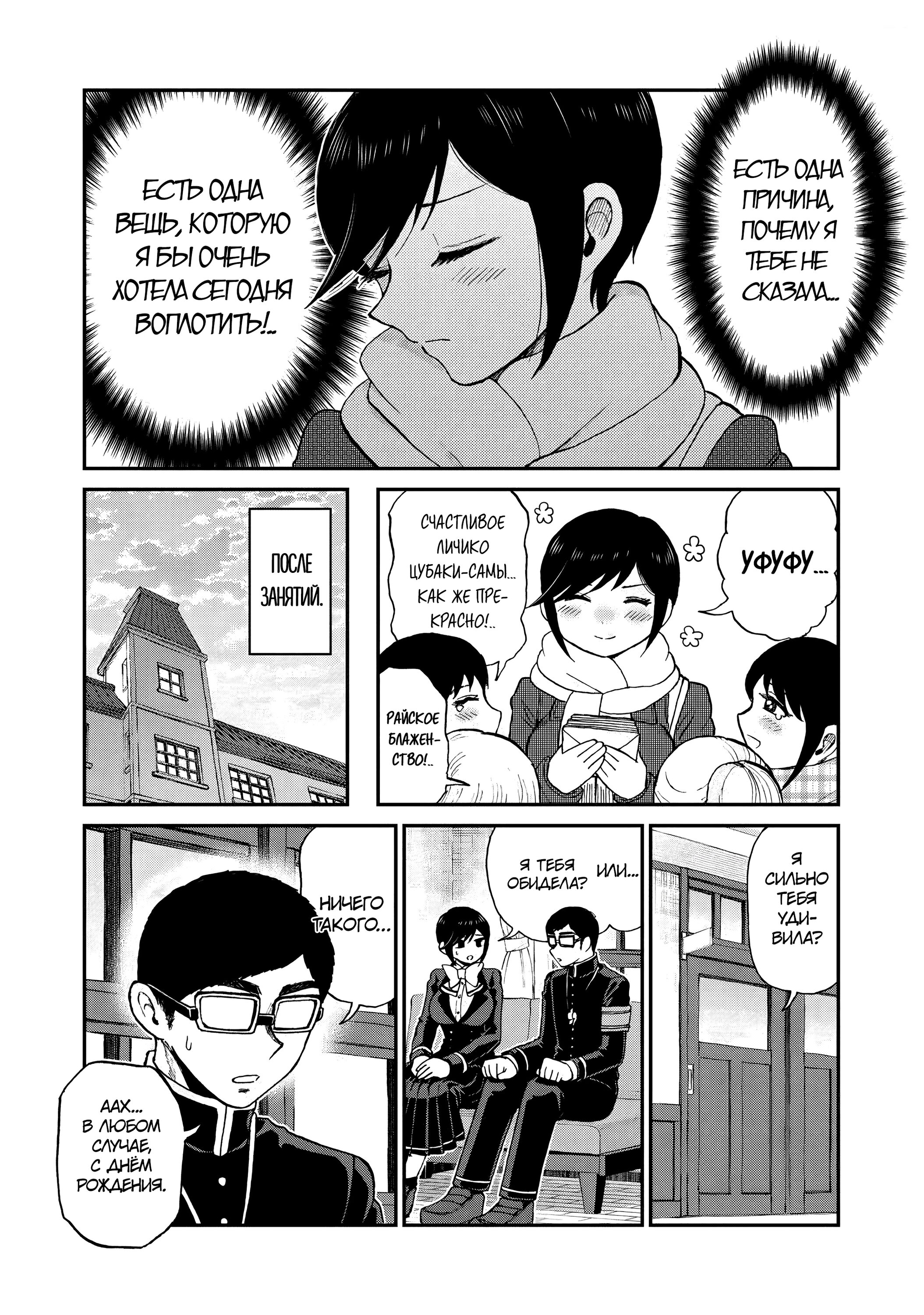 Манга Искушение трудной барышни - Глава 37 Страница 4