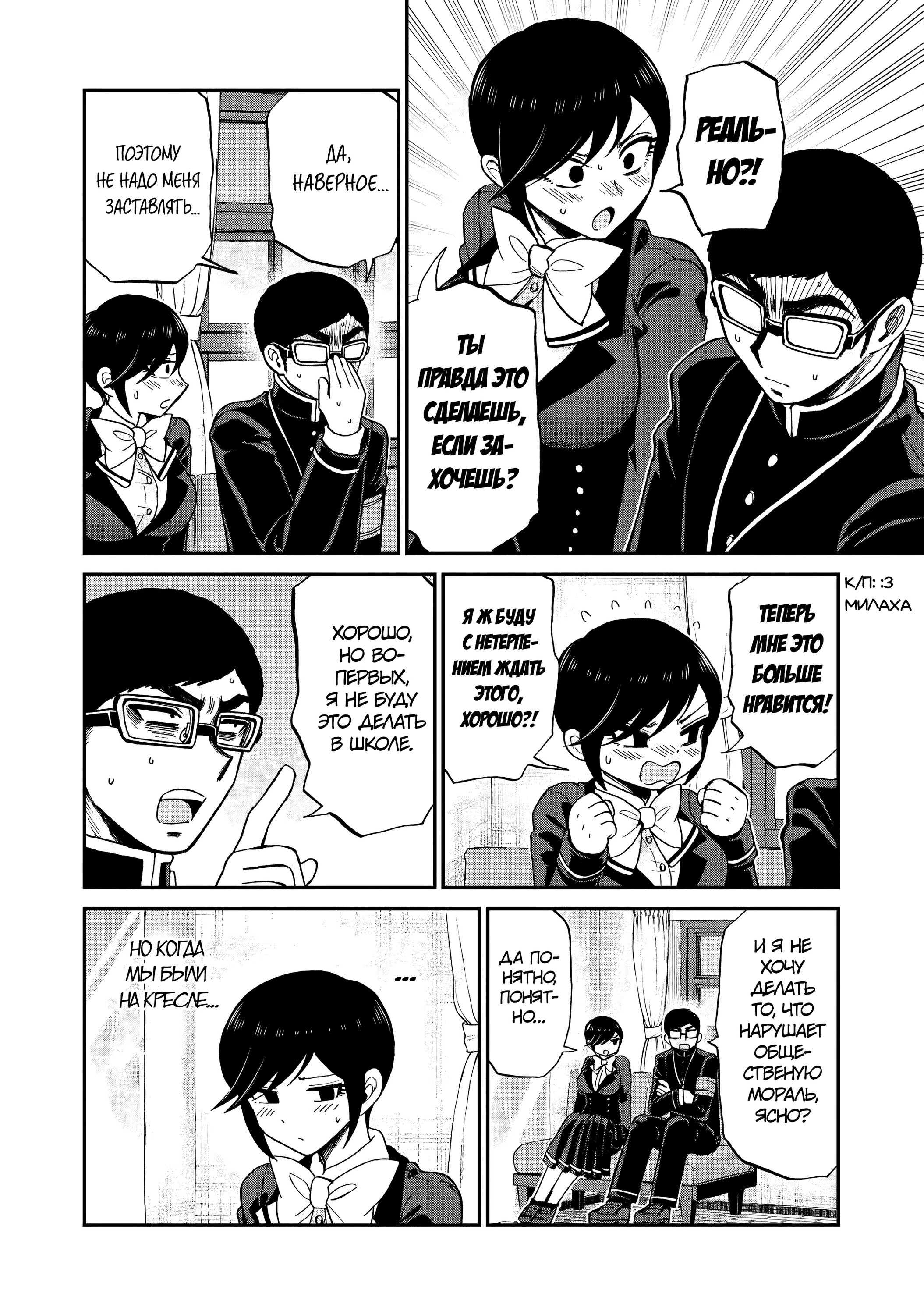 Манга Искушение трудной барышни - Глава 37 Страница 20