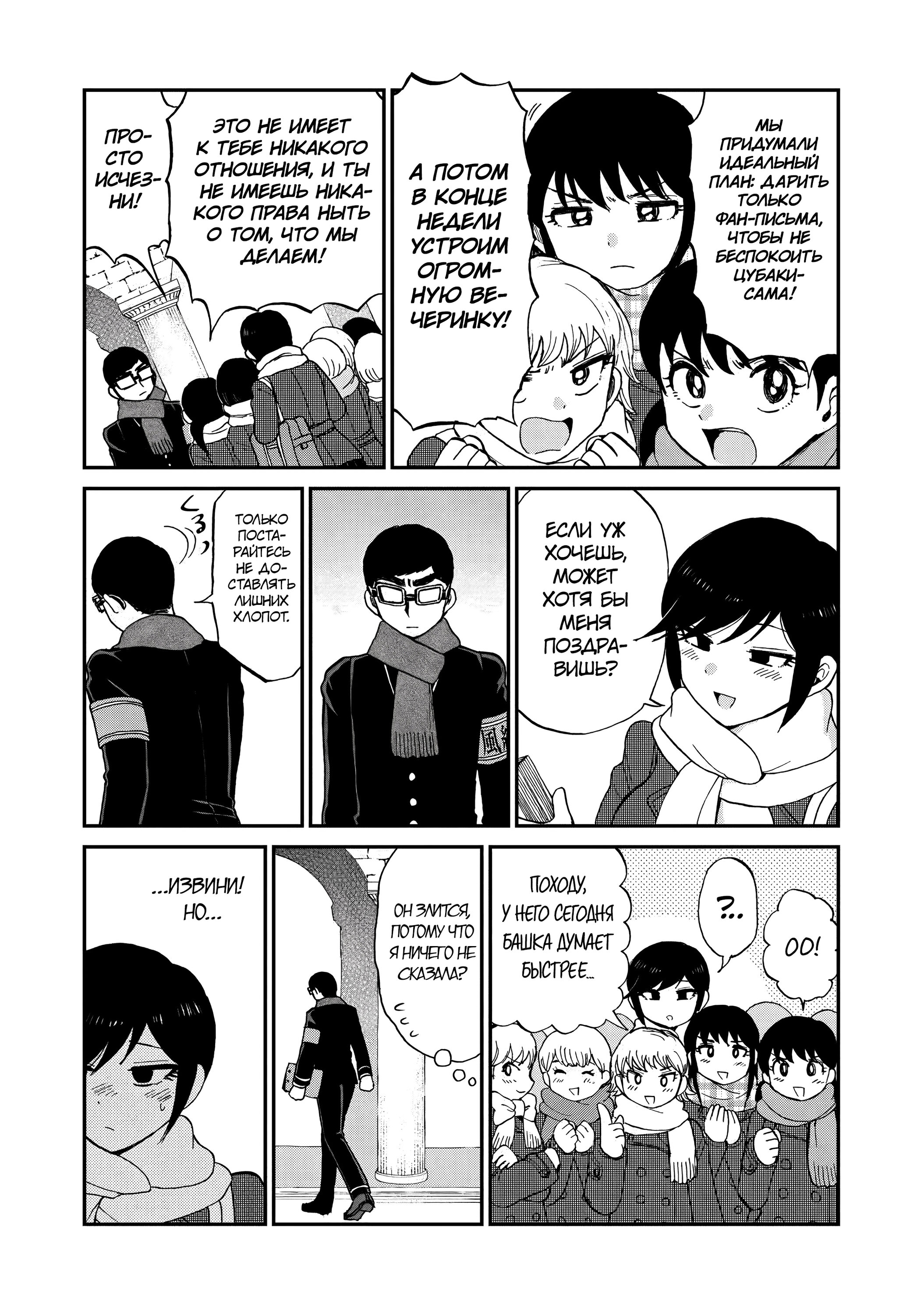 Манга Искушение трудной барышни - Глава 37 Страница 3