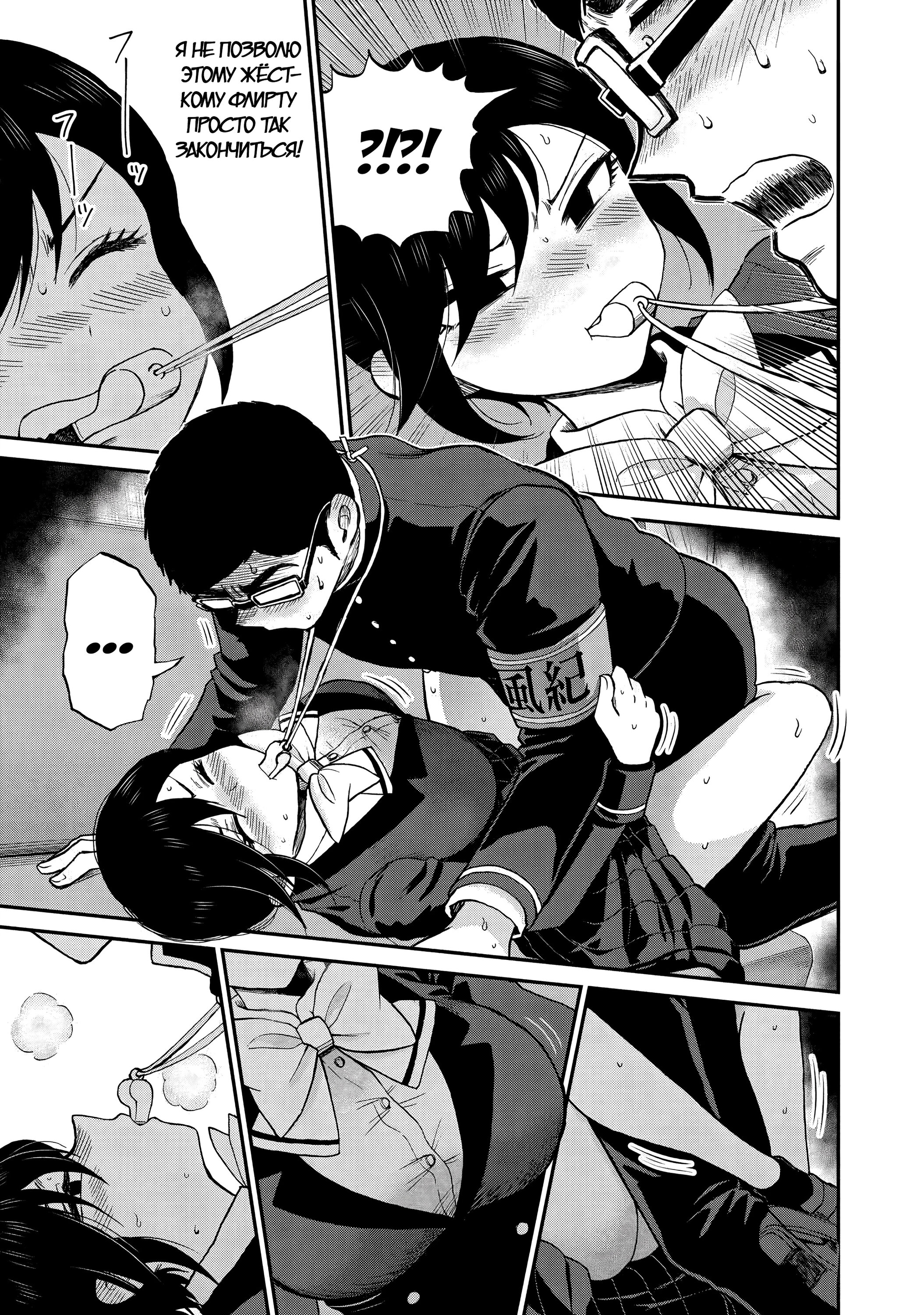 Манга Искушение трудной барышни - Глава 37 Страница 17