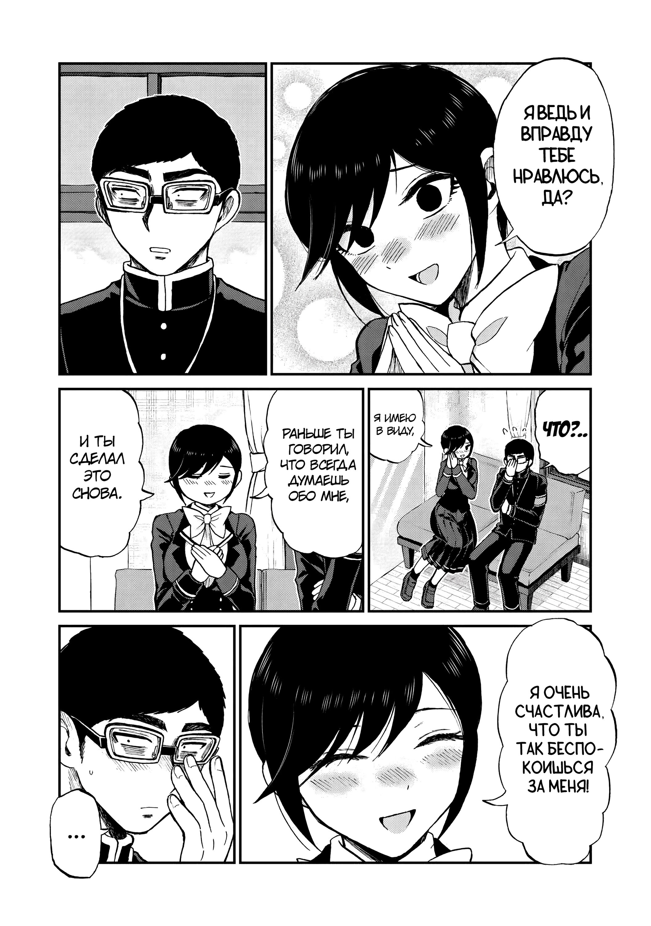 Манга Искушение трудной барышни - Глава 37 Страница 6