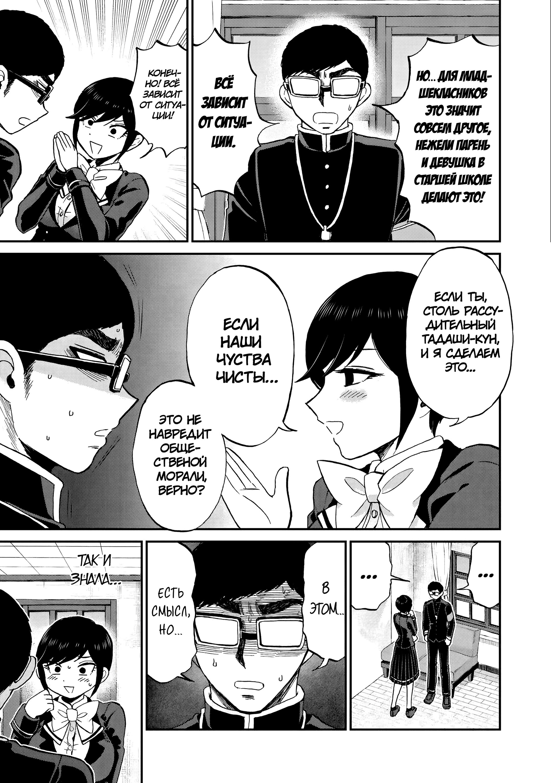 Манга Искушение трудной барышни - Глава 37 Страница 9