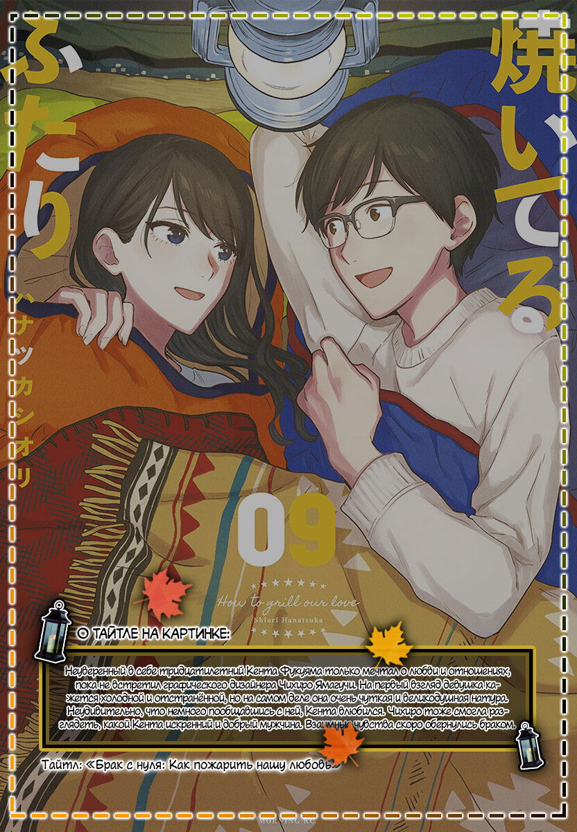 Манга Искушение трудной барышни - Глава 37 Страница 24