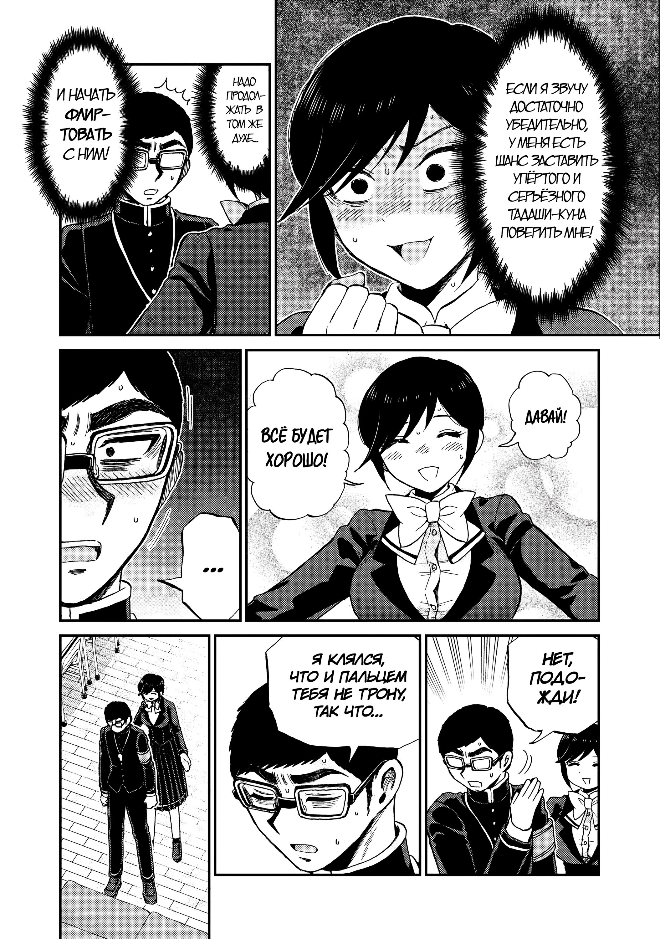 Манга Искушение трудной барышни - Глава 37 Страница 10