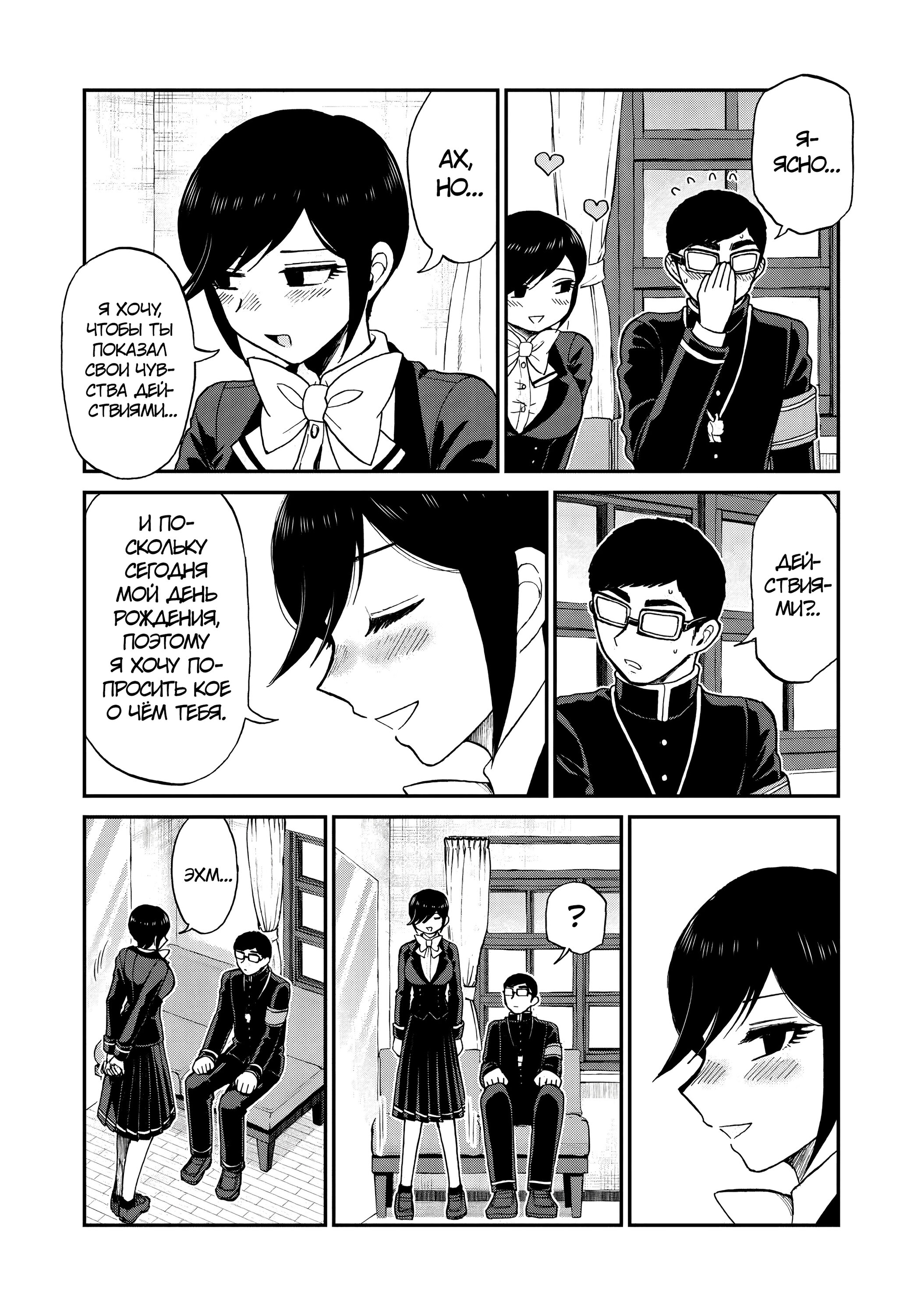 Манга Искушение трудной барышни - Глава 37 Страница 7