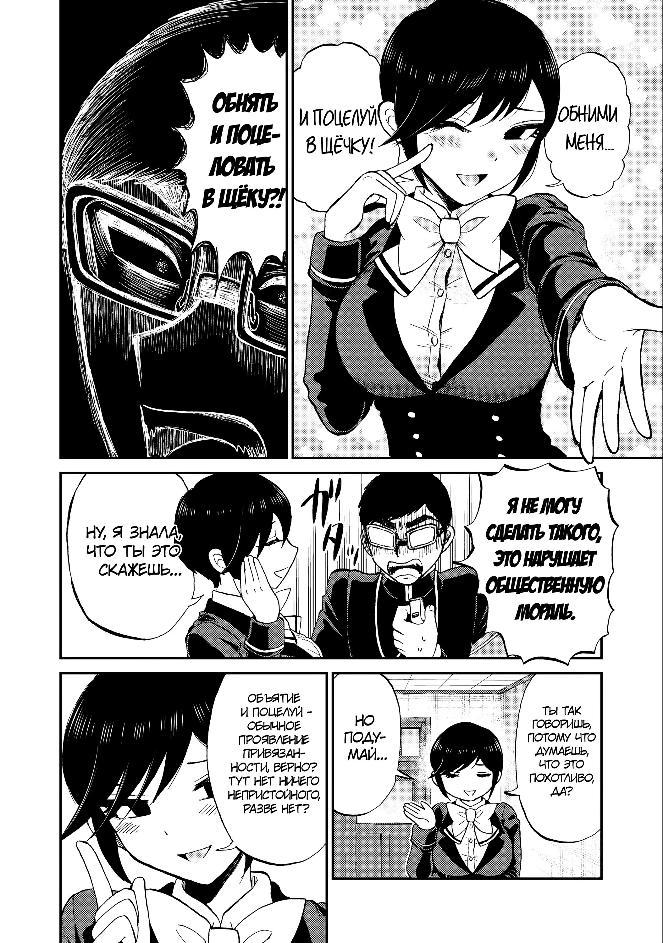 Манга Искушение трудной барышни - Глава 37 Страница 8