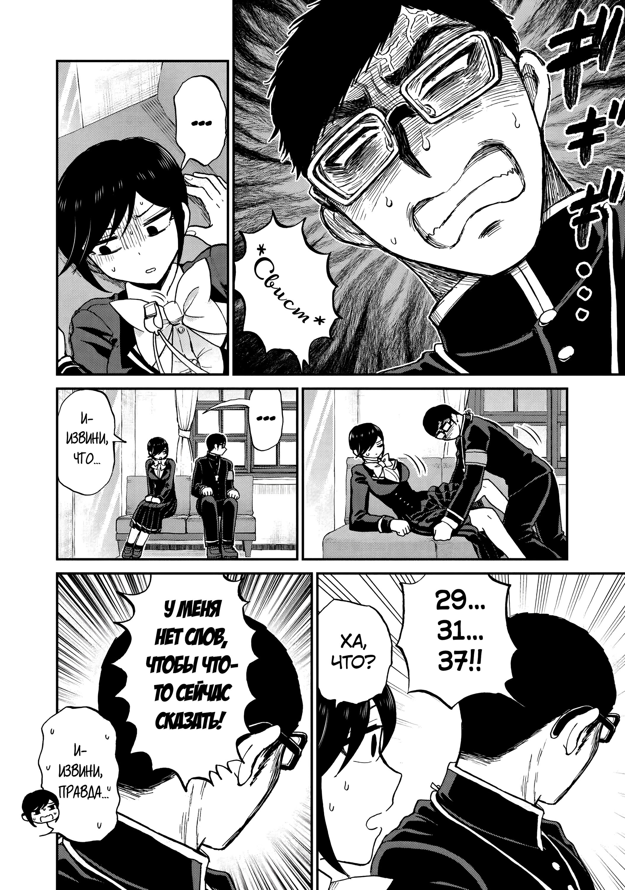 Манга Искушение трудной барышни - Глава 37 Страница 18