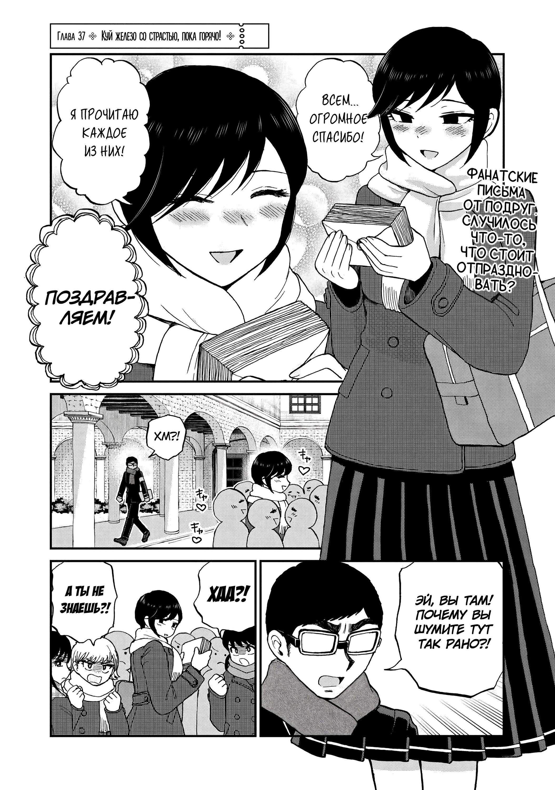 Манга Искушение трудной барышни - Глава 37 Страница 1