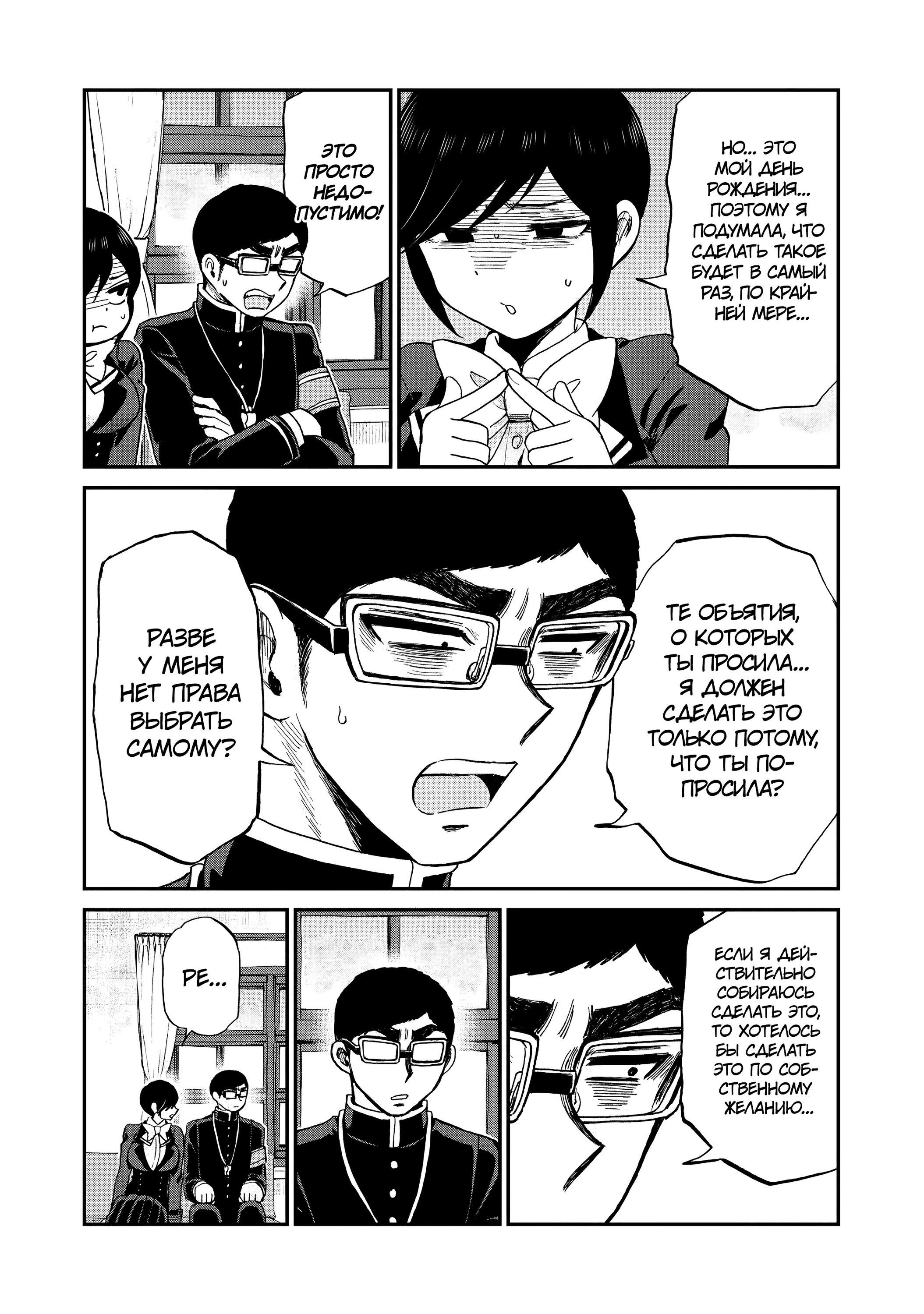 Манга Искушение трудной барышни - Глава 37 Страница 19