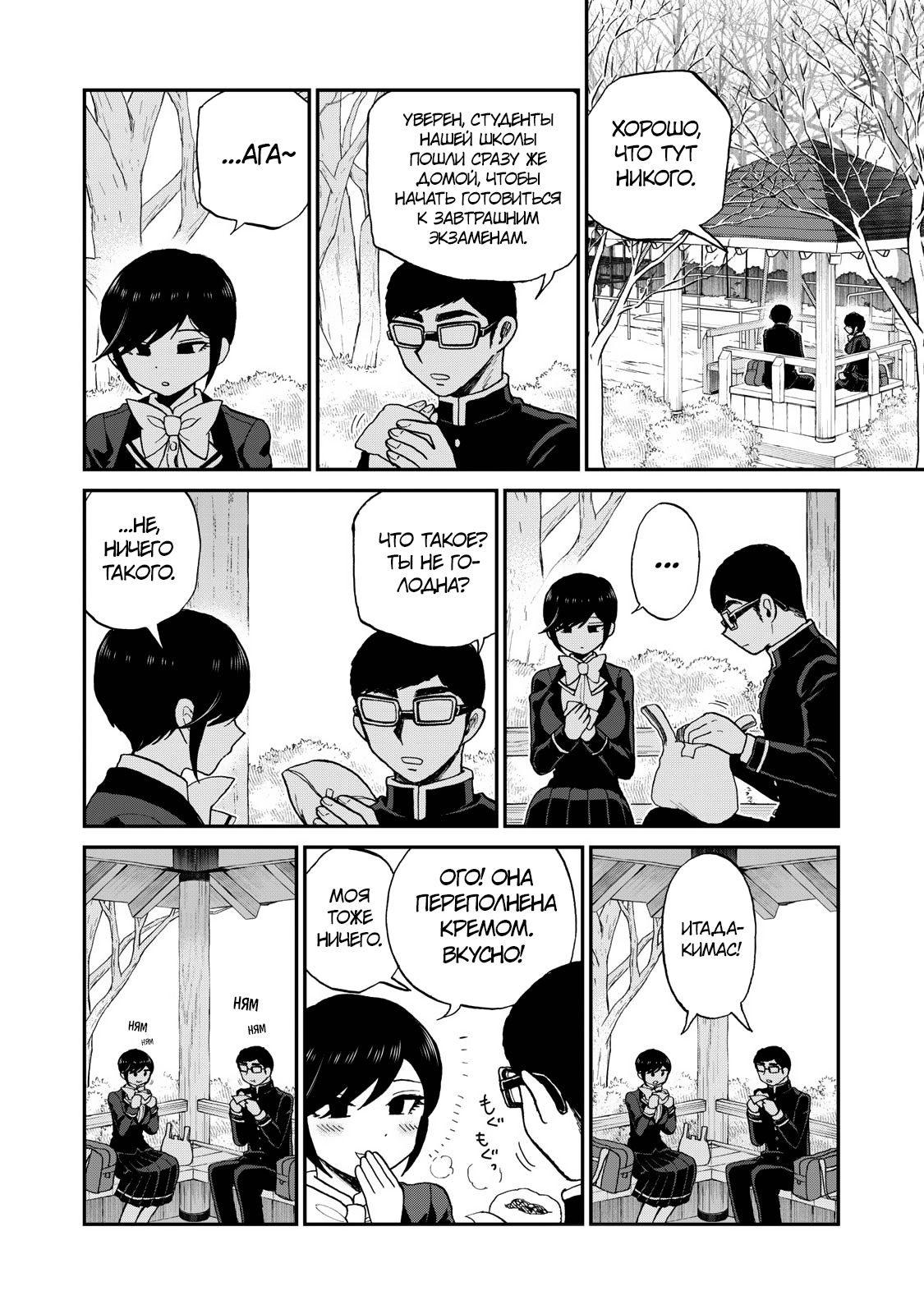 Манга Искушение трудной барышни - Глава 36 Страница 12