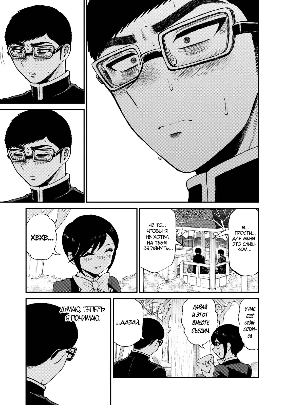 Манга Искушение трудной барышни - Глава 36 Страница 21