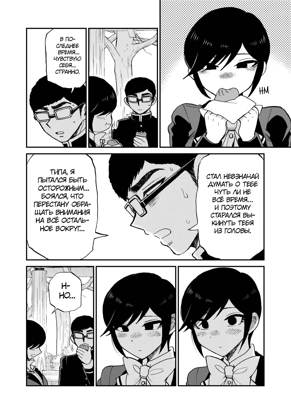 Манга Искушение трудной барышни - Глава 36 Страница 18