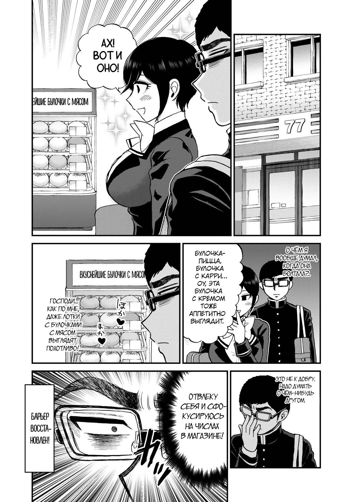 Манга Искушение трудной барышни - Глава 36 Страница 10