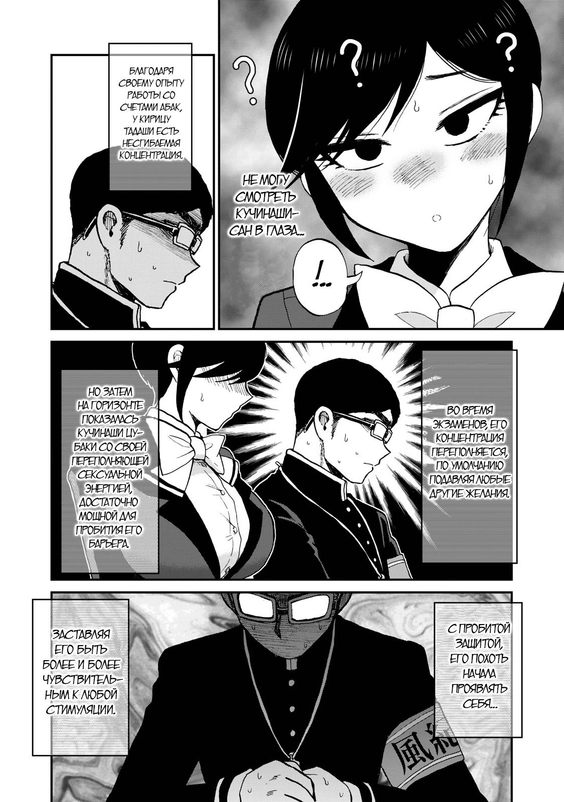 Манга Искушение трудной барышни - Глава 36 Страница 8