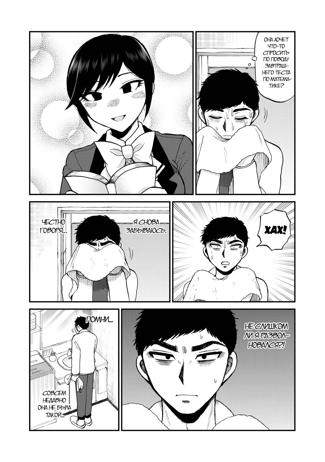 Манга Искушение трудной барышни - Глава 36 Страница 3