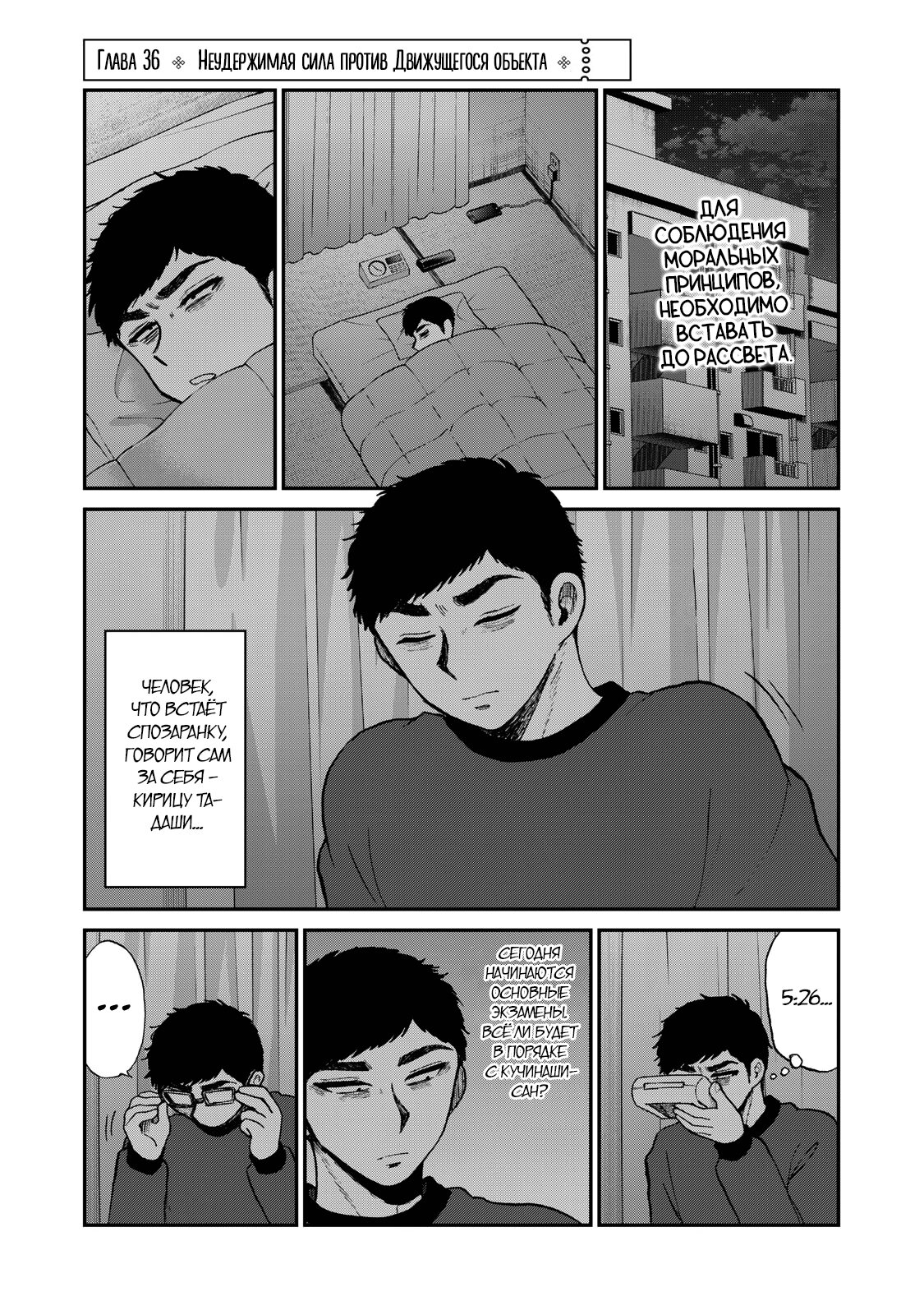 Манга Искушение трудной барышни - Глава 36 Страница 1