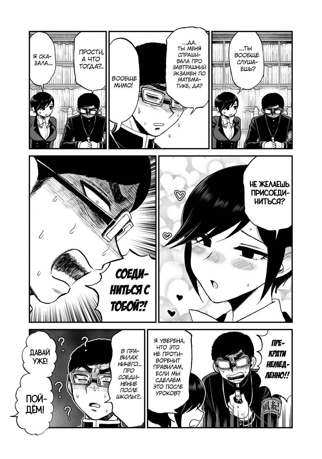 Манга Искушение трудной барышни - Глава 36 Страница 9