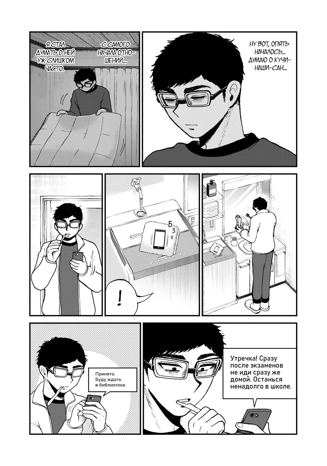 Манга Искушение трудной барышни - Глава 36 Страница 2