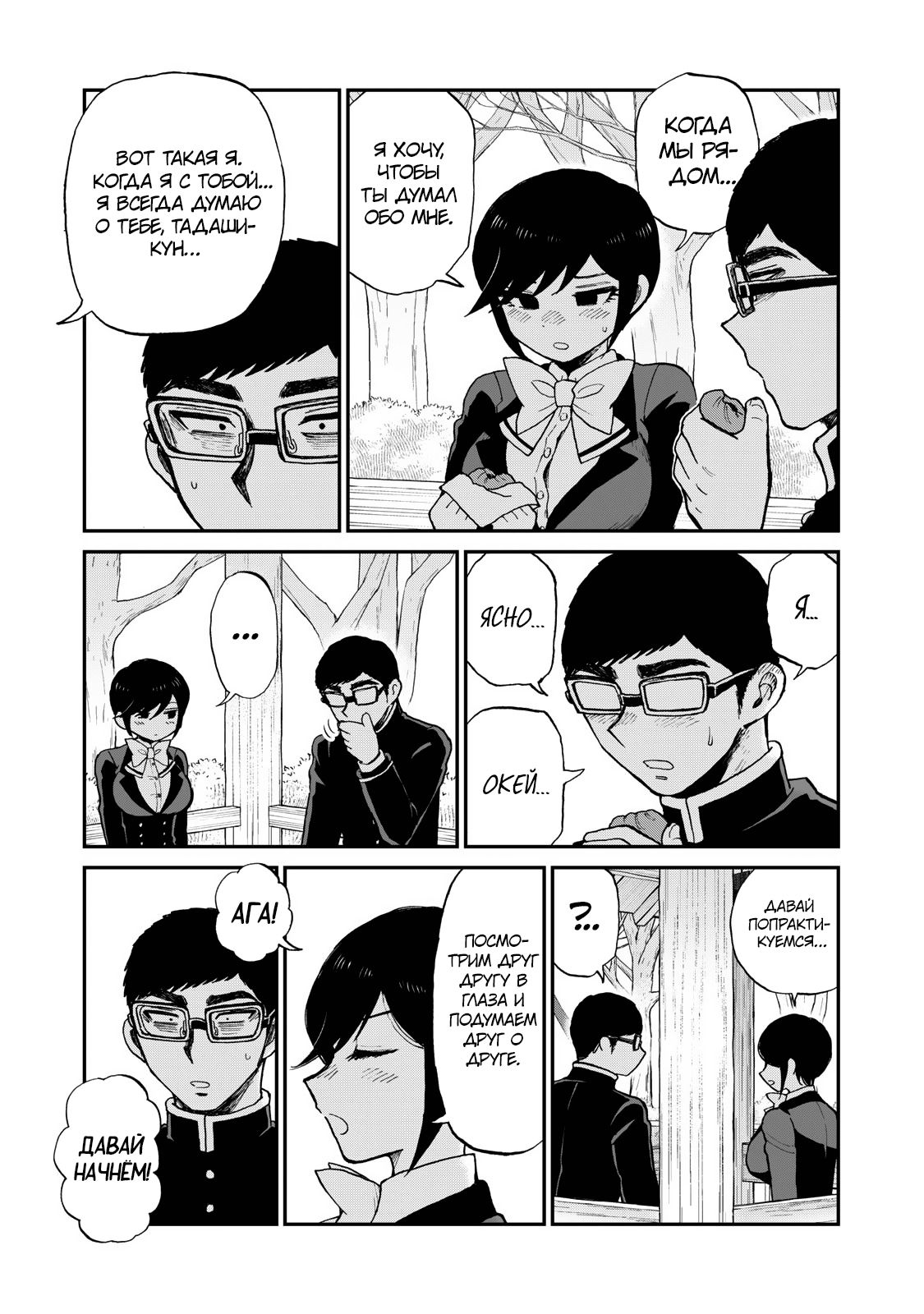 Манга Искушение трудной барышни - Глава 36 Страница 19