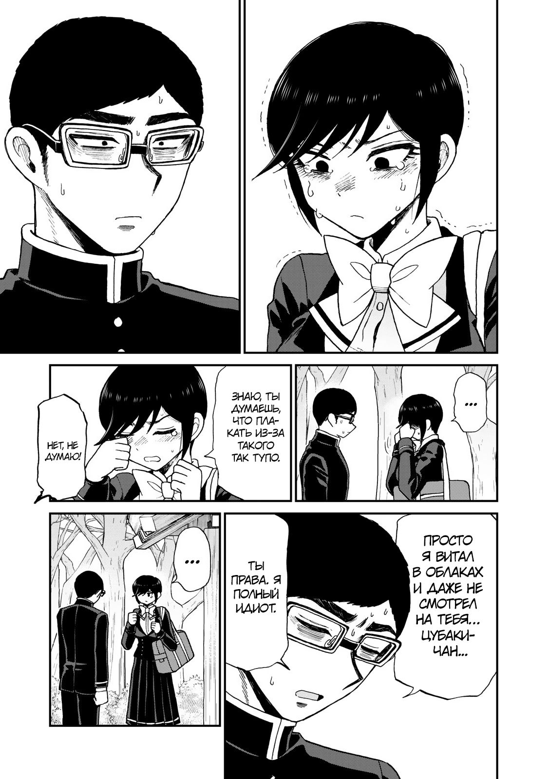 Манга Искушение трудной барышни - Глава 36 Страница 17