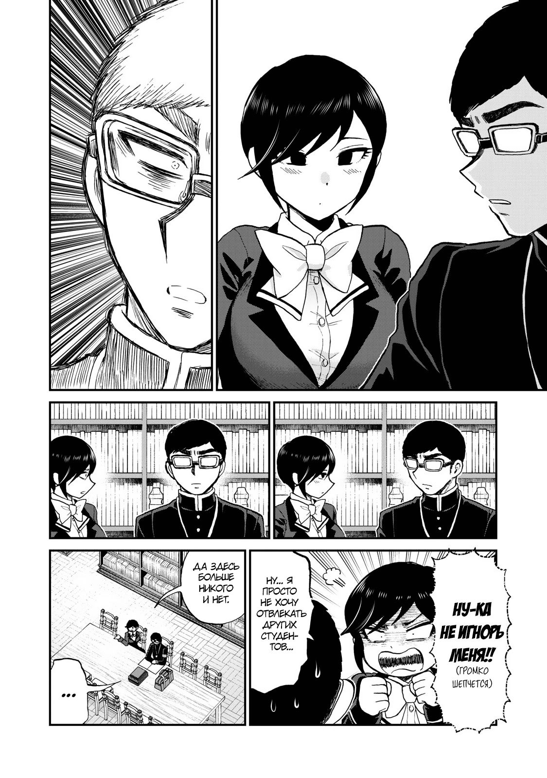 Манга Искушение трудной барышни - Глава 36 Страница 6