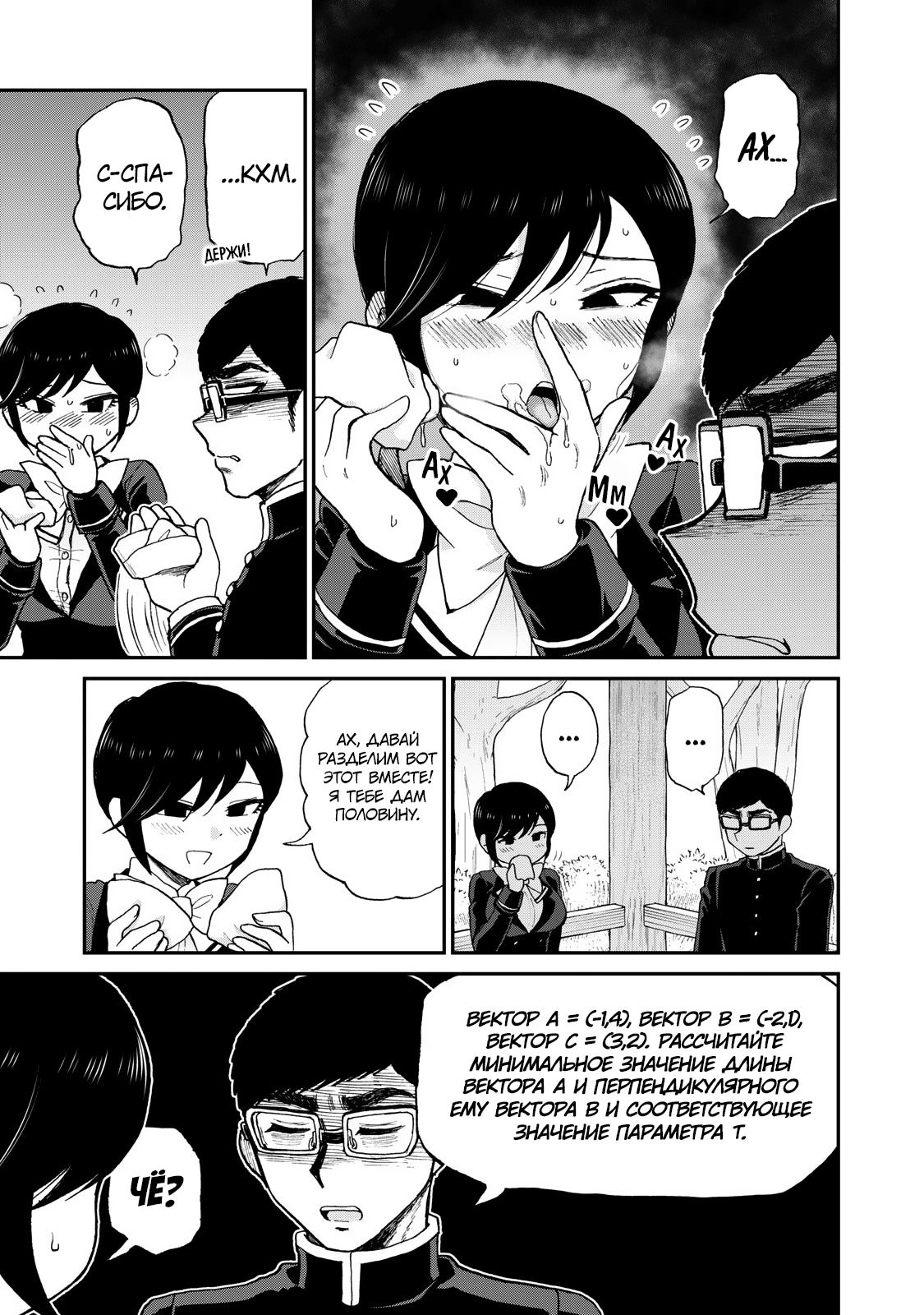 Манга Искушение трудной барышни - Глава 36 Страница 13