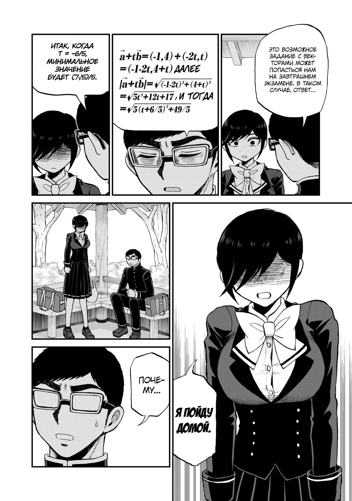 Манга Искушение трудной барышни - Глава 36 Страница 14