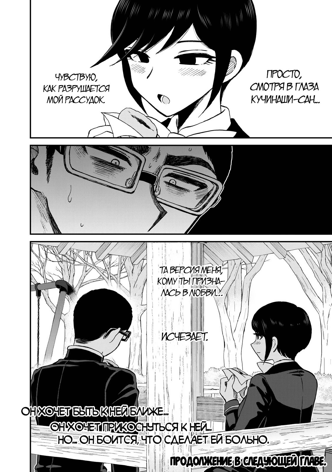 Манга Искушение трудной барышни - Глава 36 Страница 22