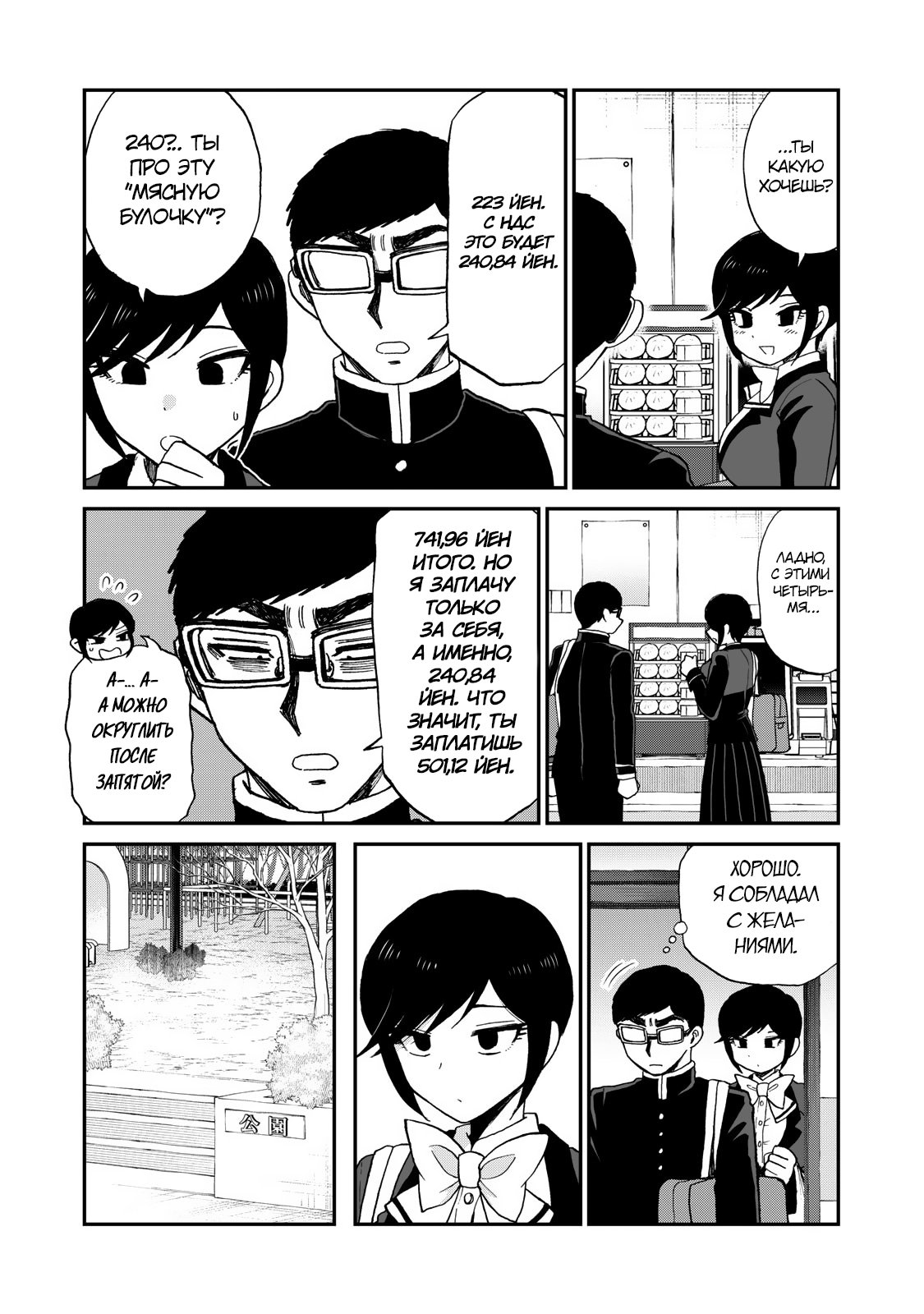 Манга Искушение трудной барышни - Глава 36 Страница 11