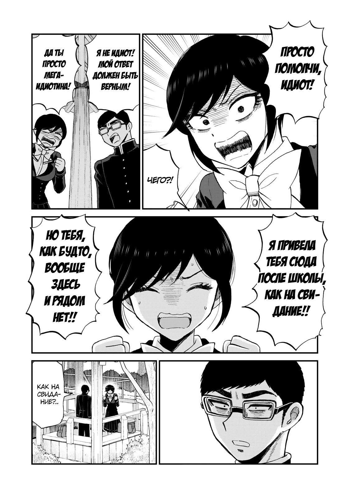 Манга Искушение трудной барышни - Глава 36 Страница 15