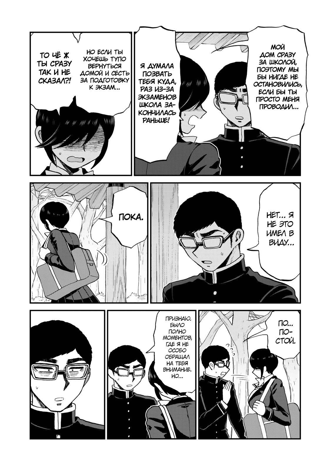 Манга Искушение трудной барышни - Глава 36 Страница 16