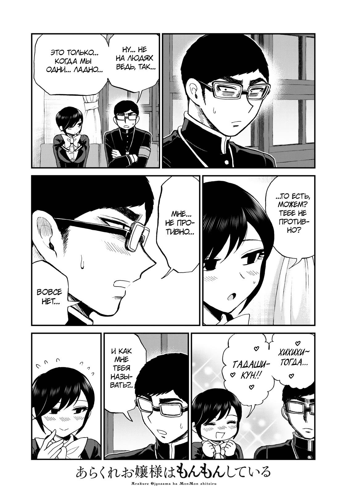 Манга Искушение трудной барышни - Глава 35 Страница 17