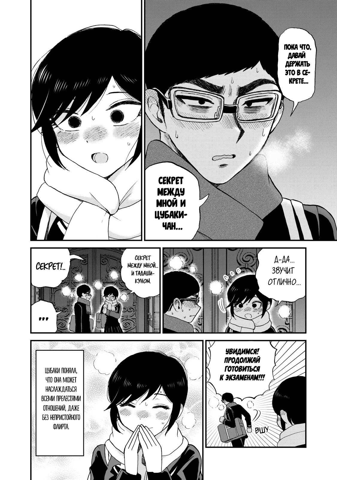 Манга Искушение трудной барышни - Глава 35 Страница 22